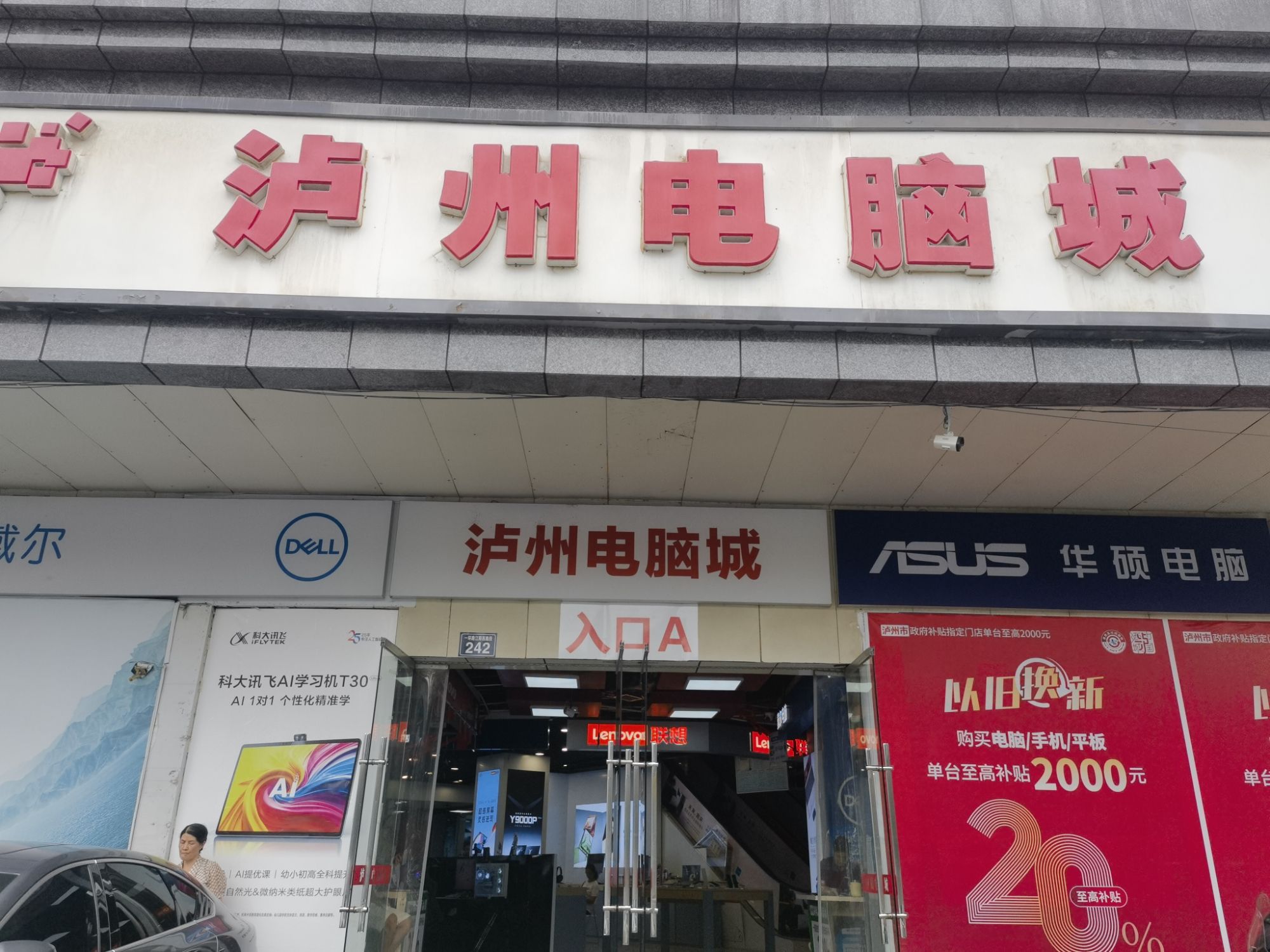 泸州电脑城(新世纪·广厦店)