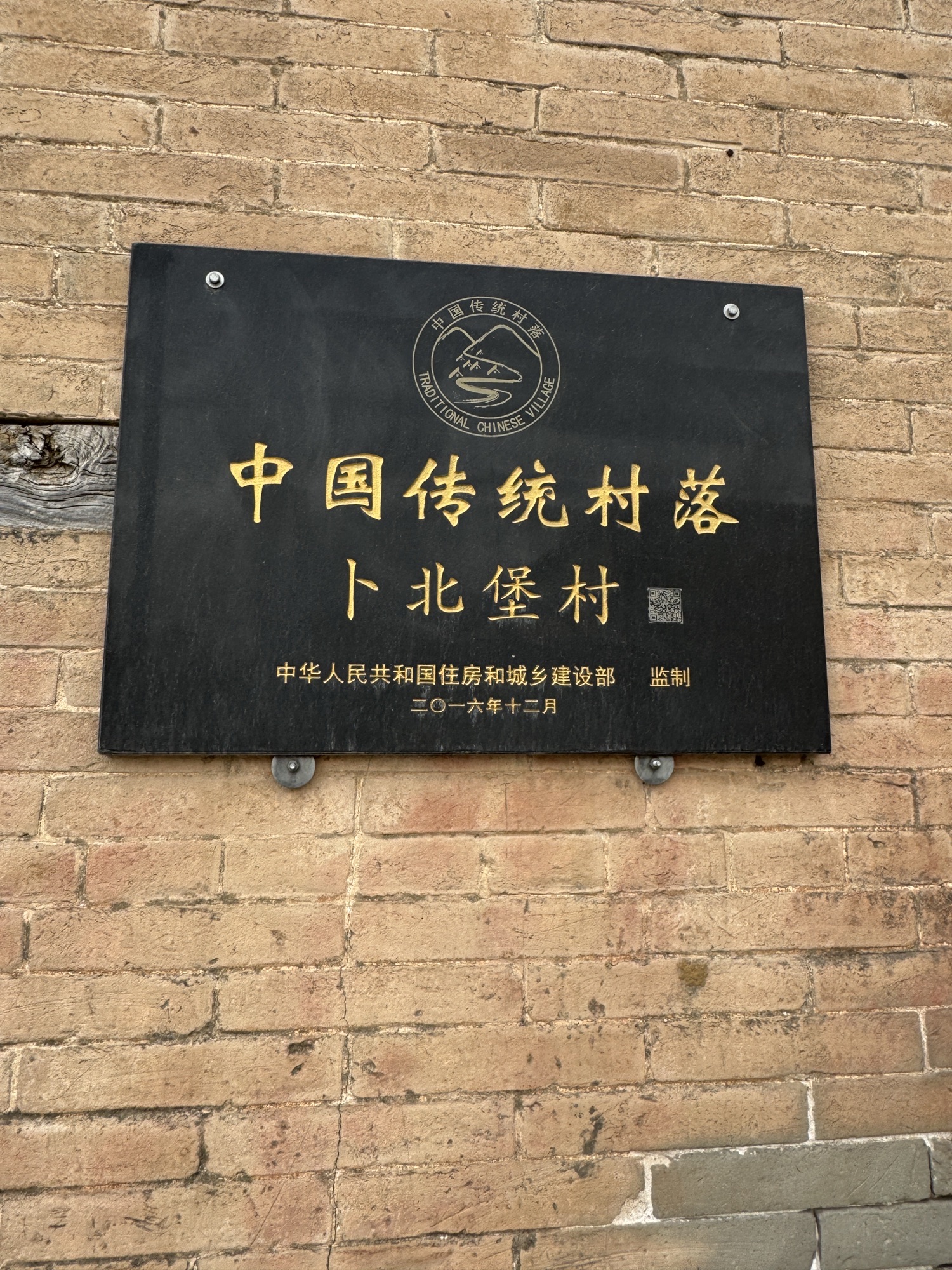 卜北堡古建筑群