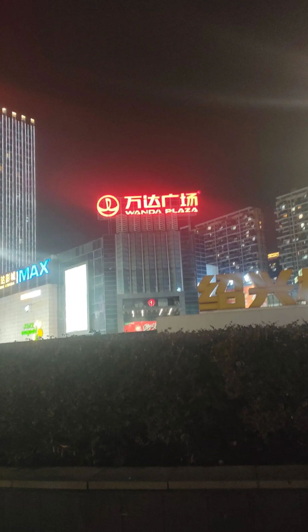 万达广场(绍兴滨海店)