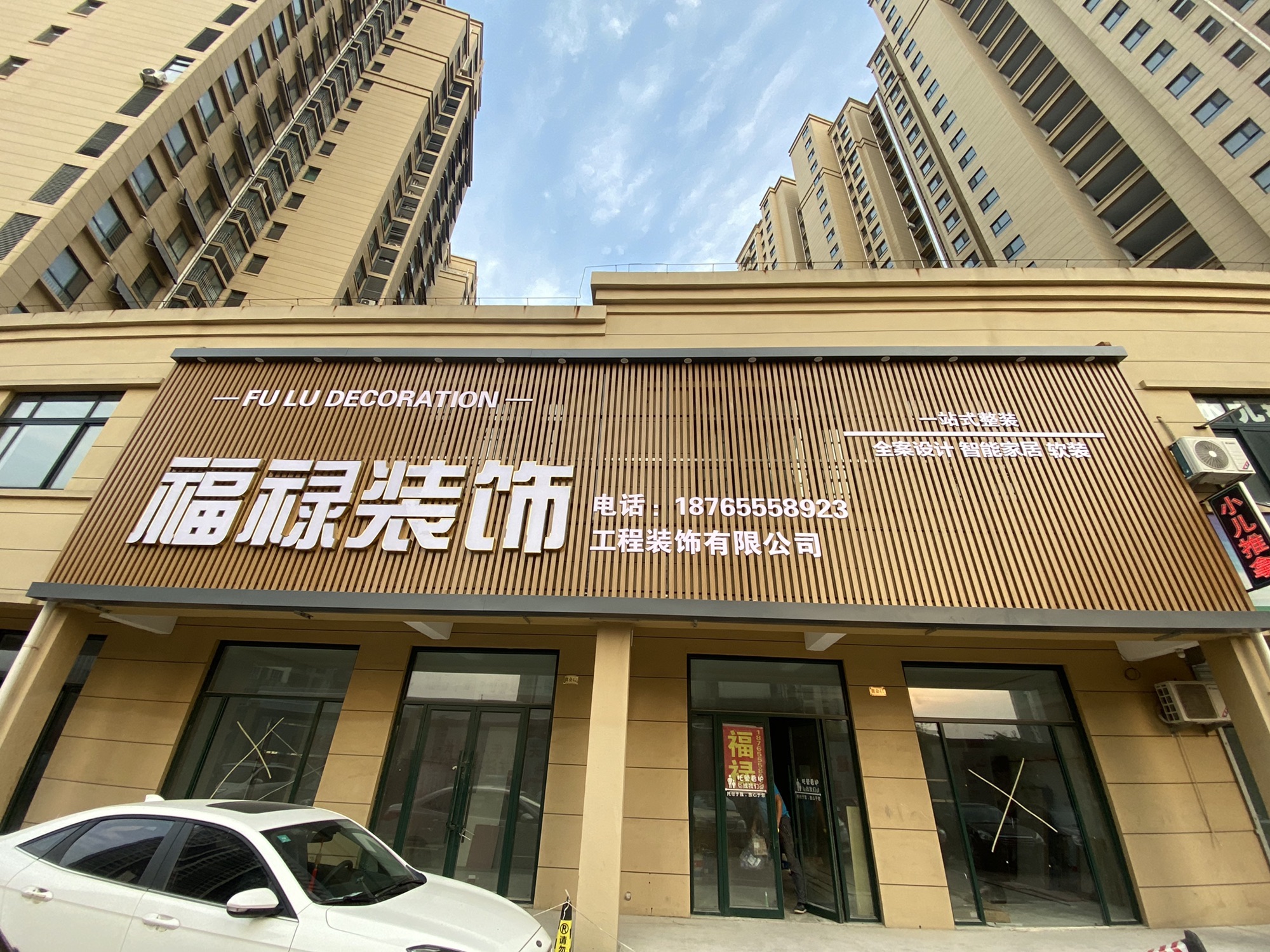 福禄装饰