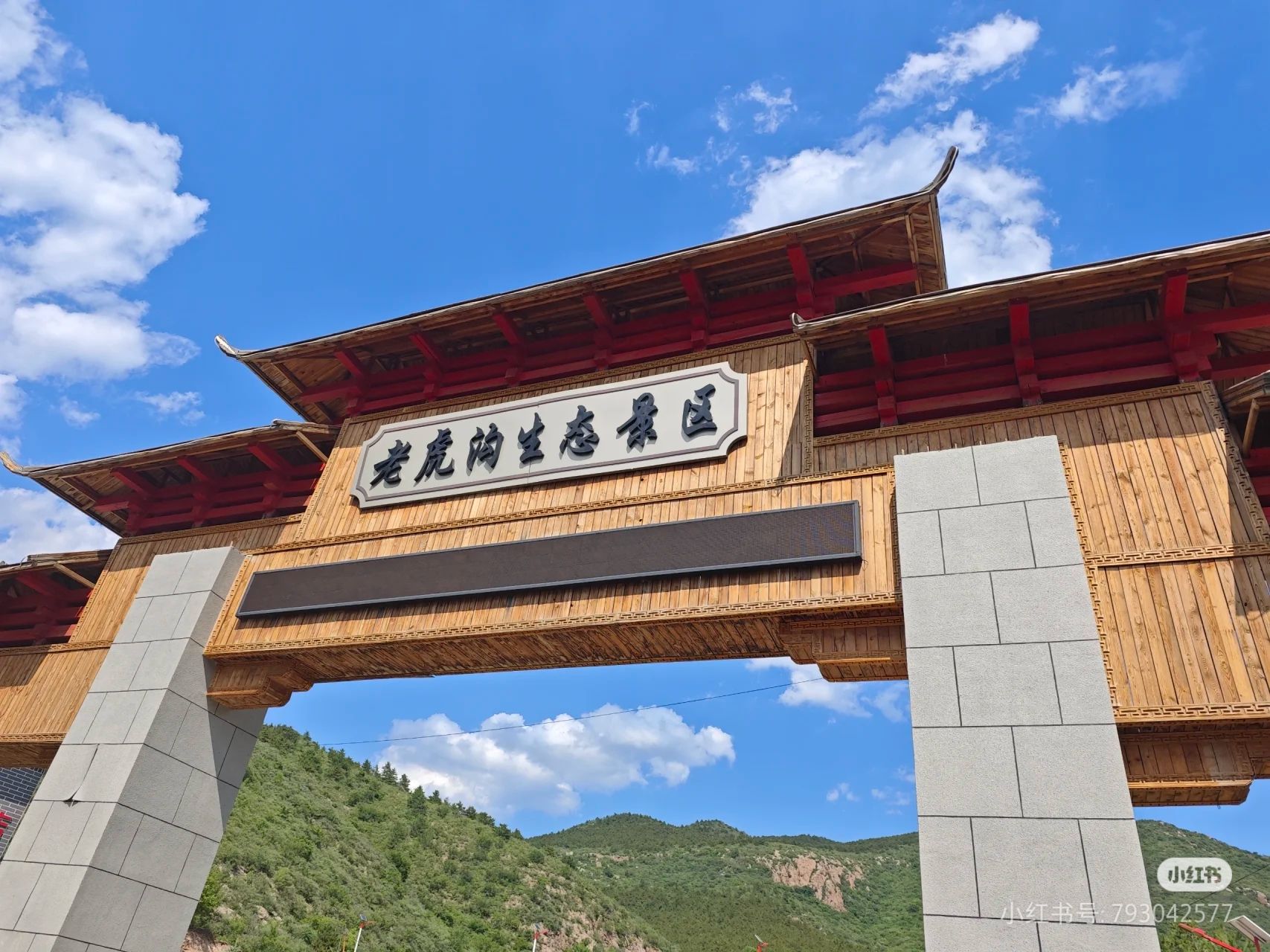 老虎沟生态景区(暂停开放)旅行图片 1