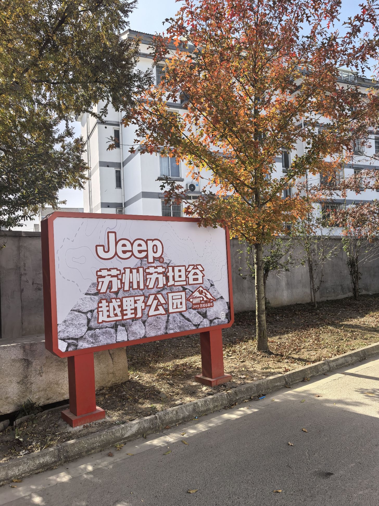 苏坦谷越野公园