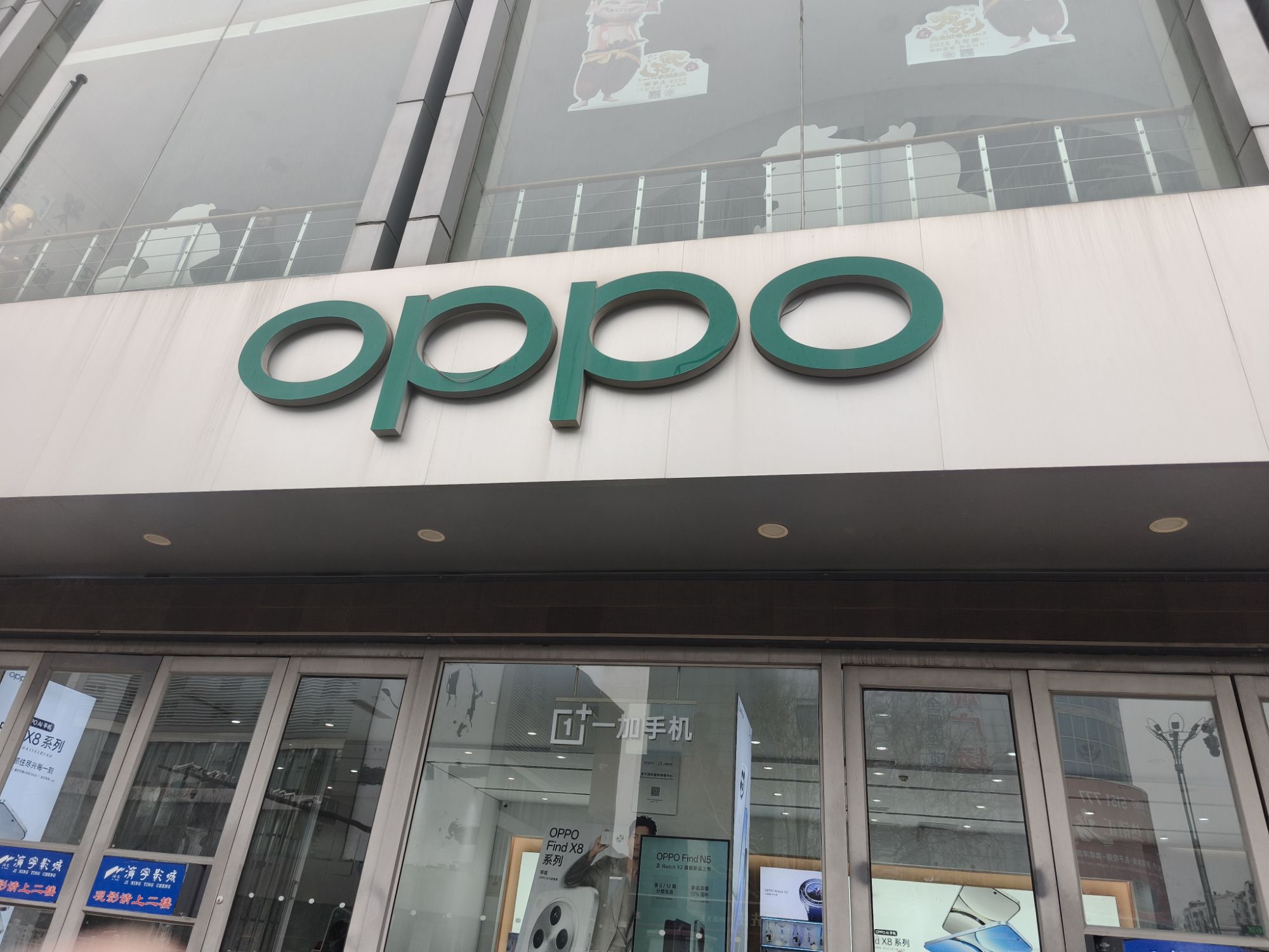 OPPO官方授权服务体验中心(济宁任城区古槐路店)