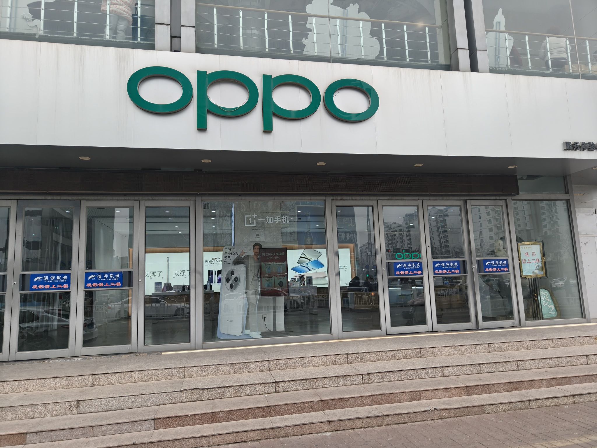 OPPO官方授权服务体验中心(济宁任城区古槐路店)