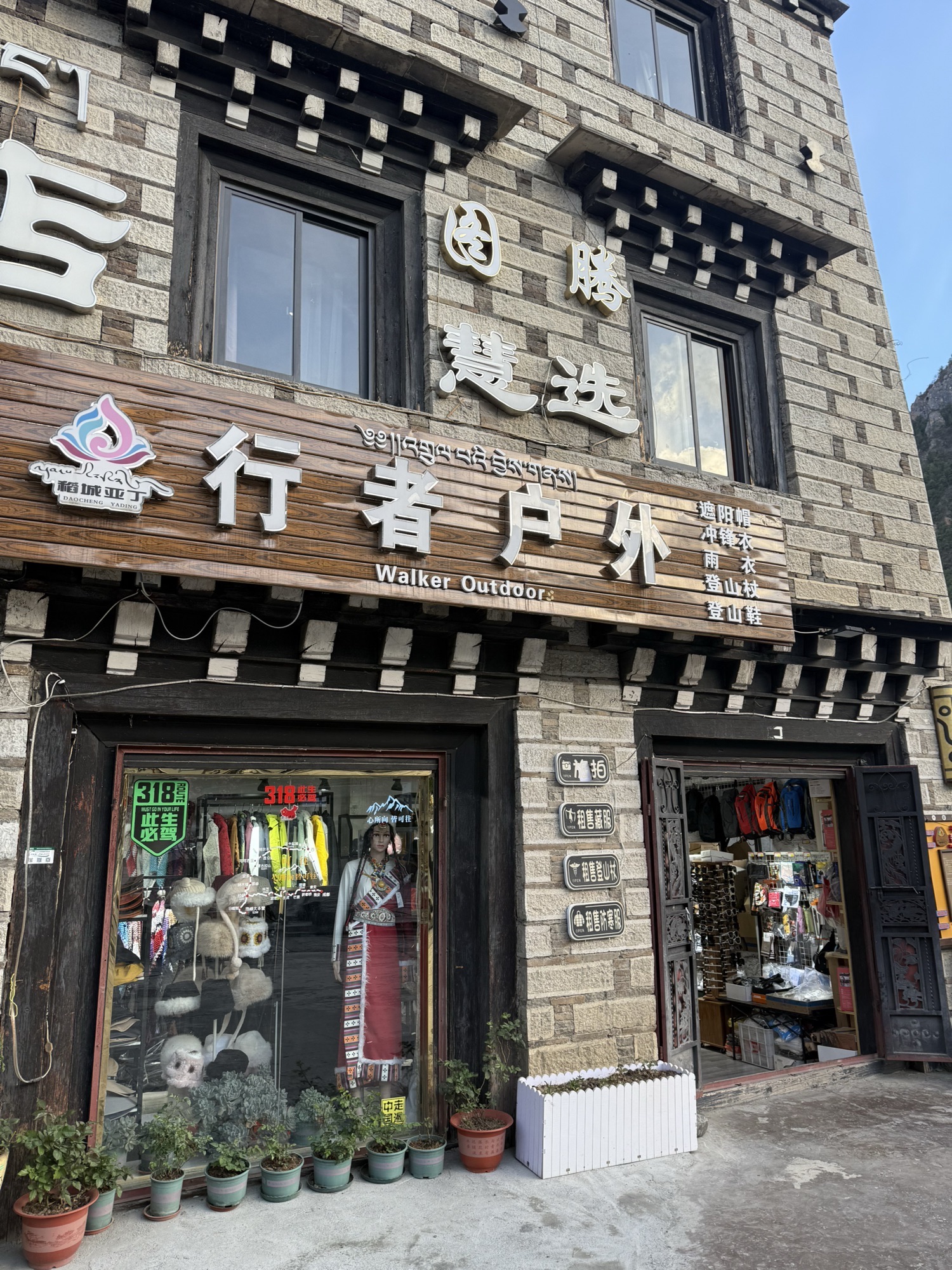行者户外
