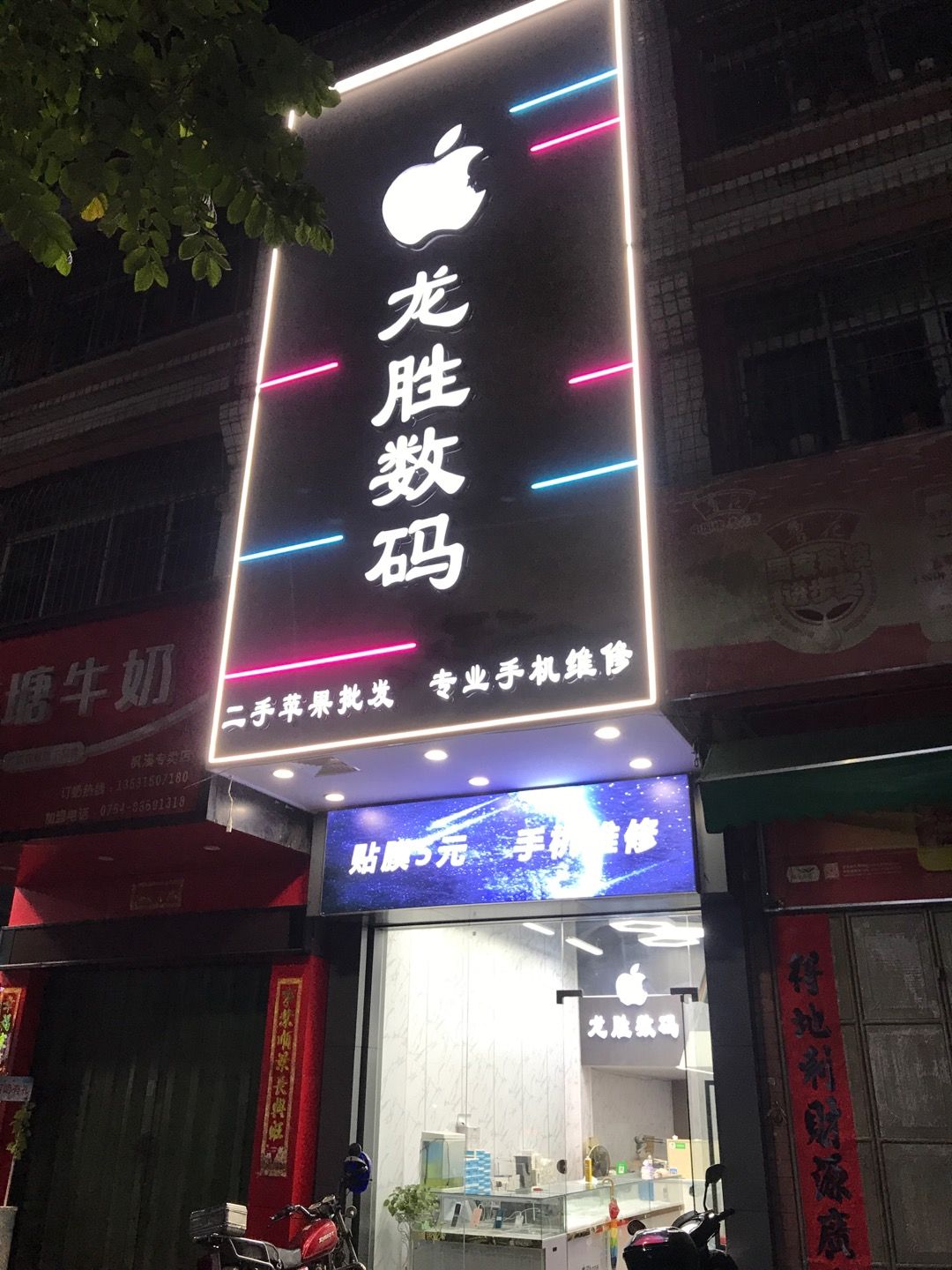 龙胜数码手机快修