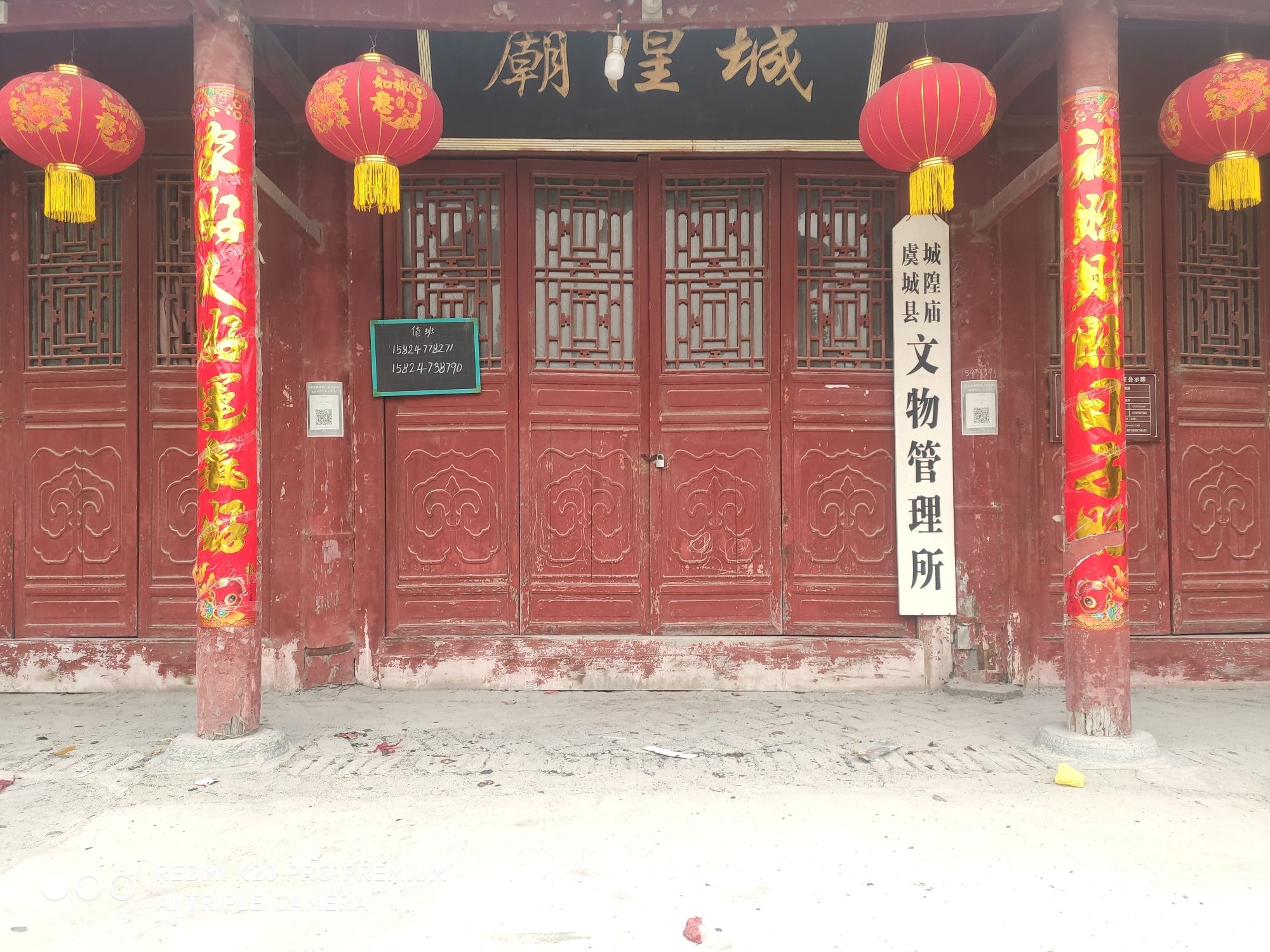 利民城隍庙实景照片