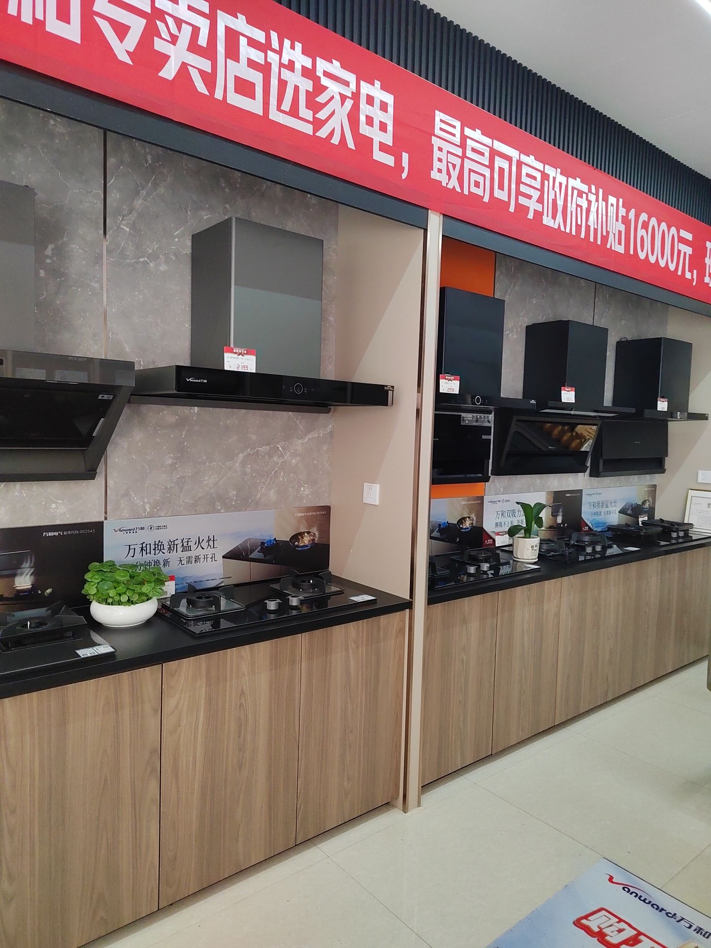 万和电气-润升发时达家居建材城店