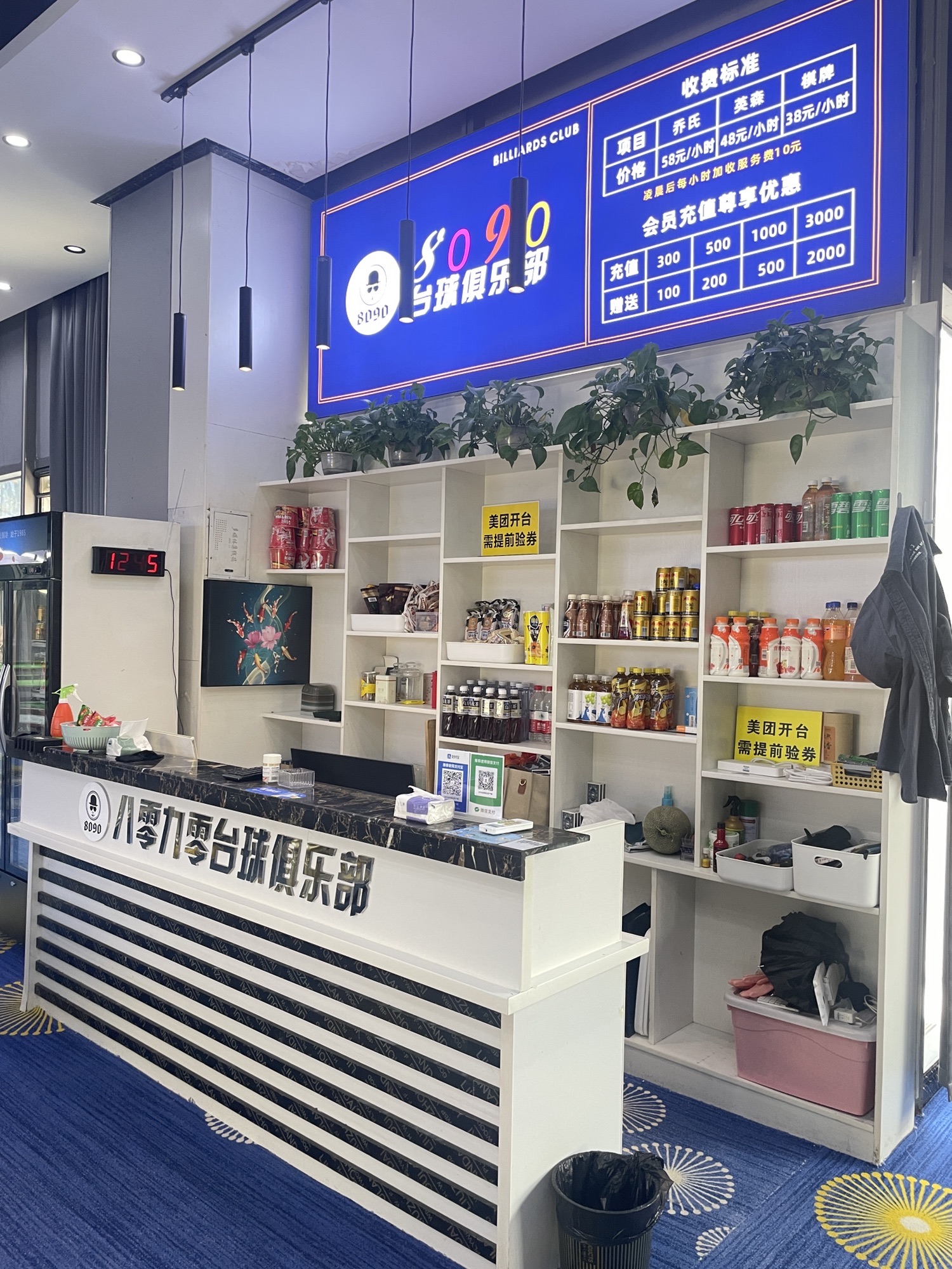 场地封面-8090台球俱乐部(景兴路店)