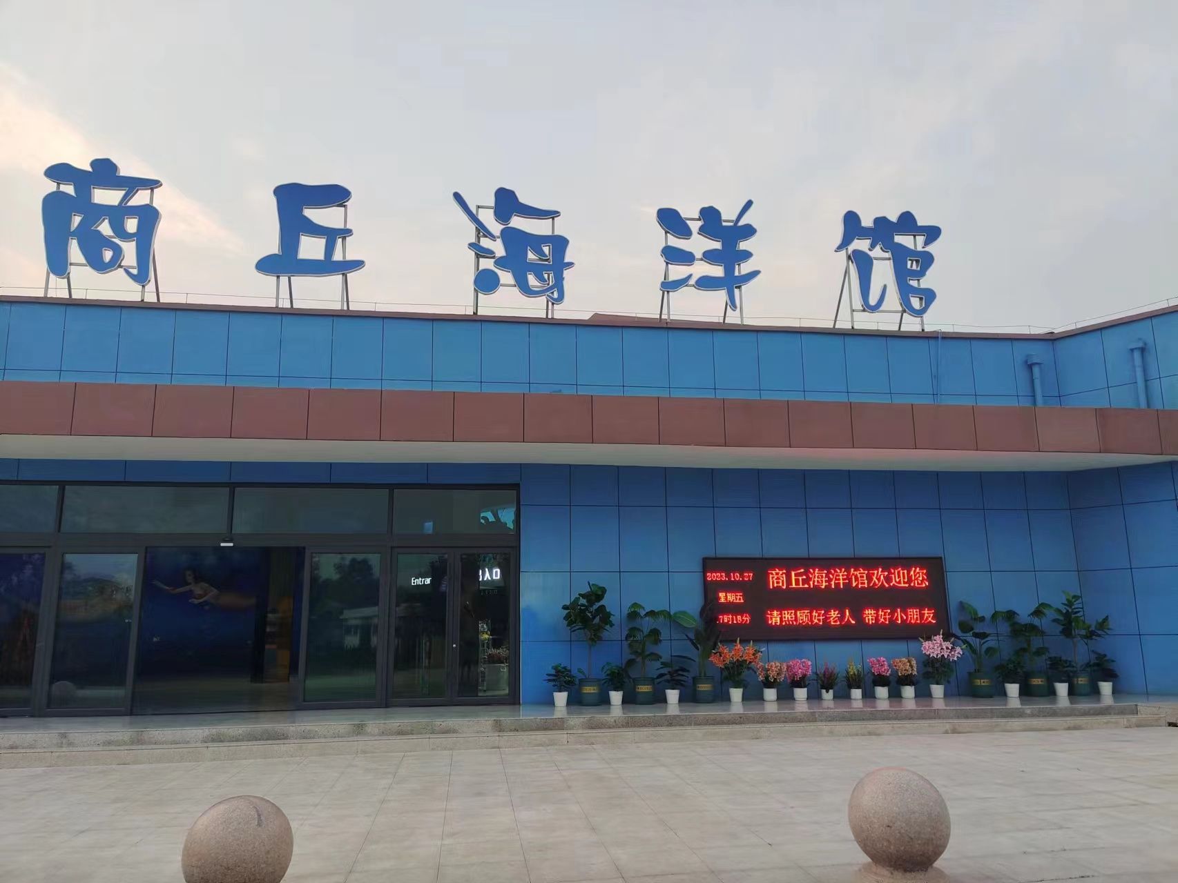商丘海洋馆