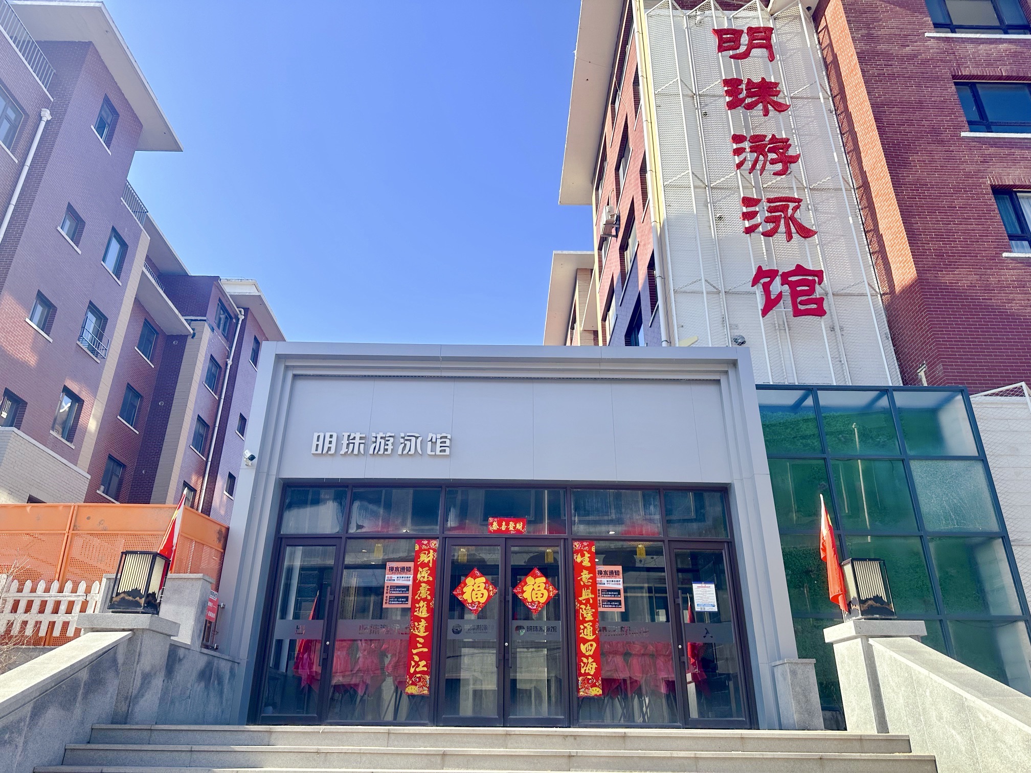 明珠游泳健身会馆