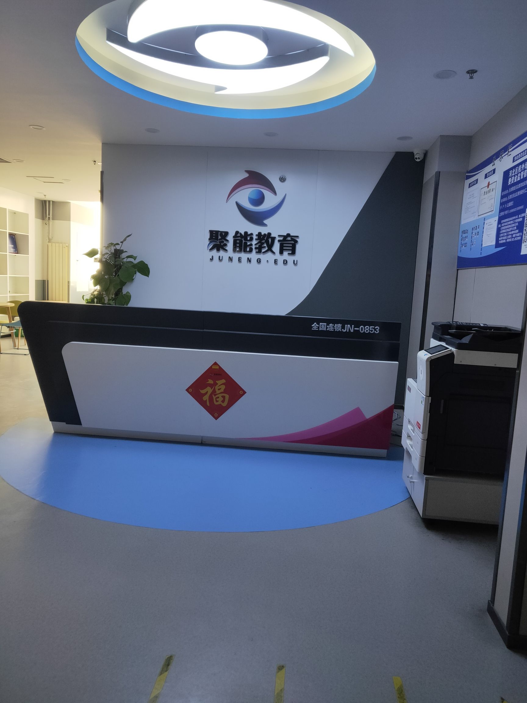 聚能教育(中山路校区)