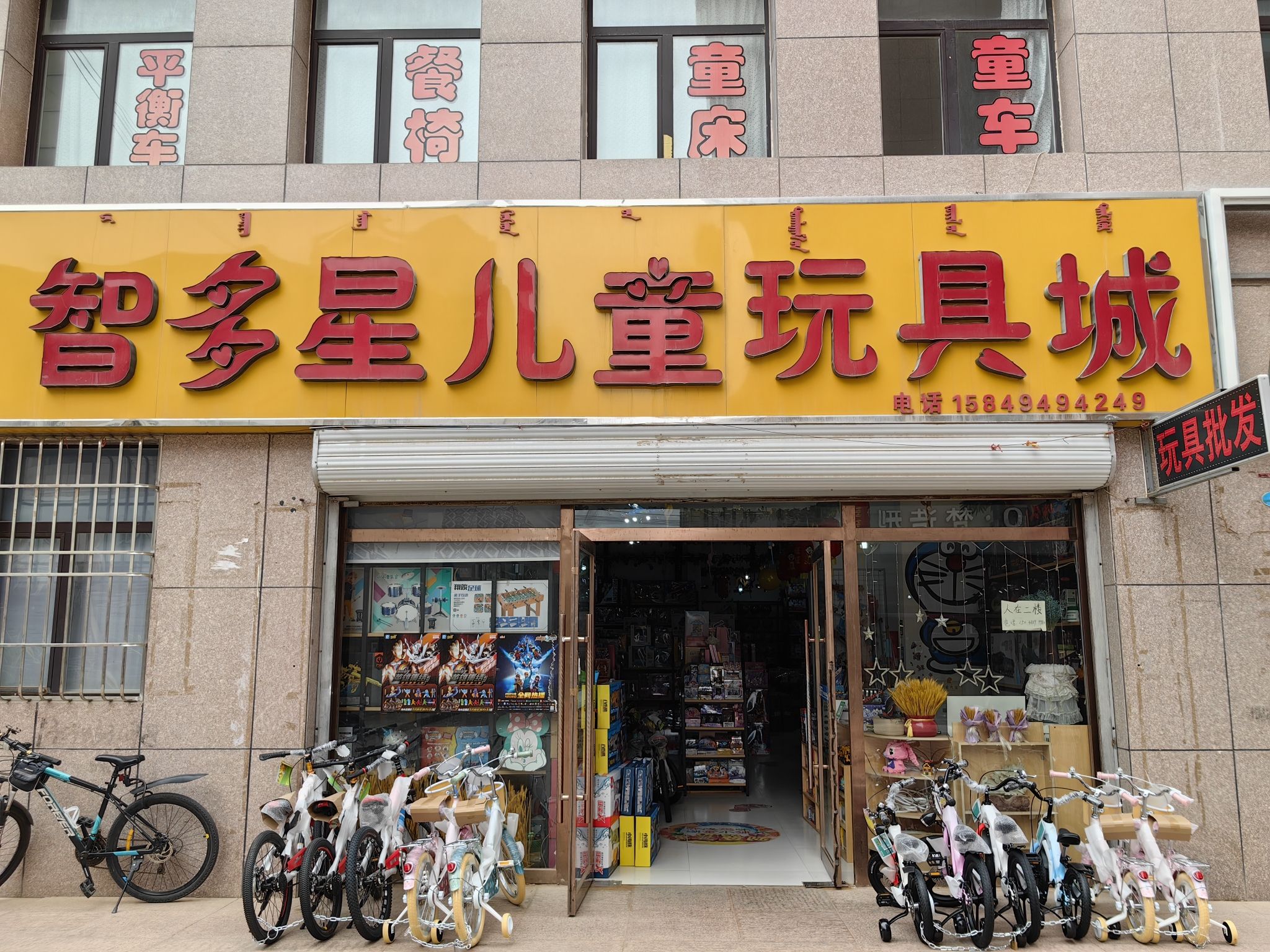 智多星儿童玩具城