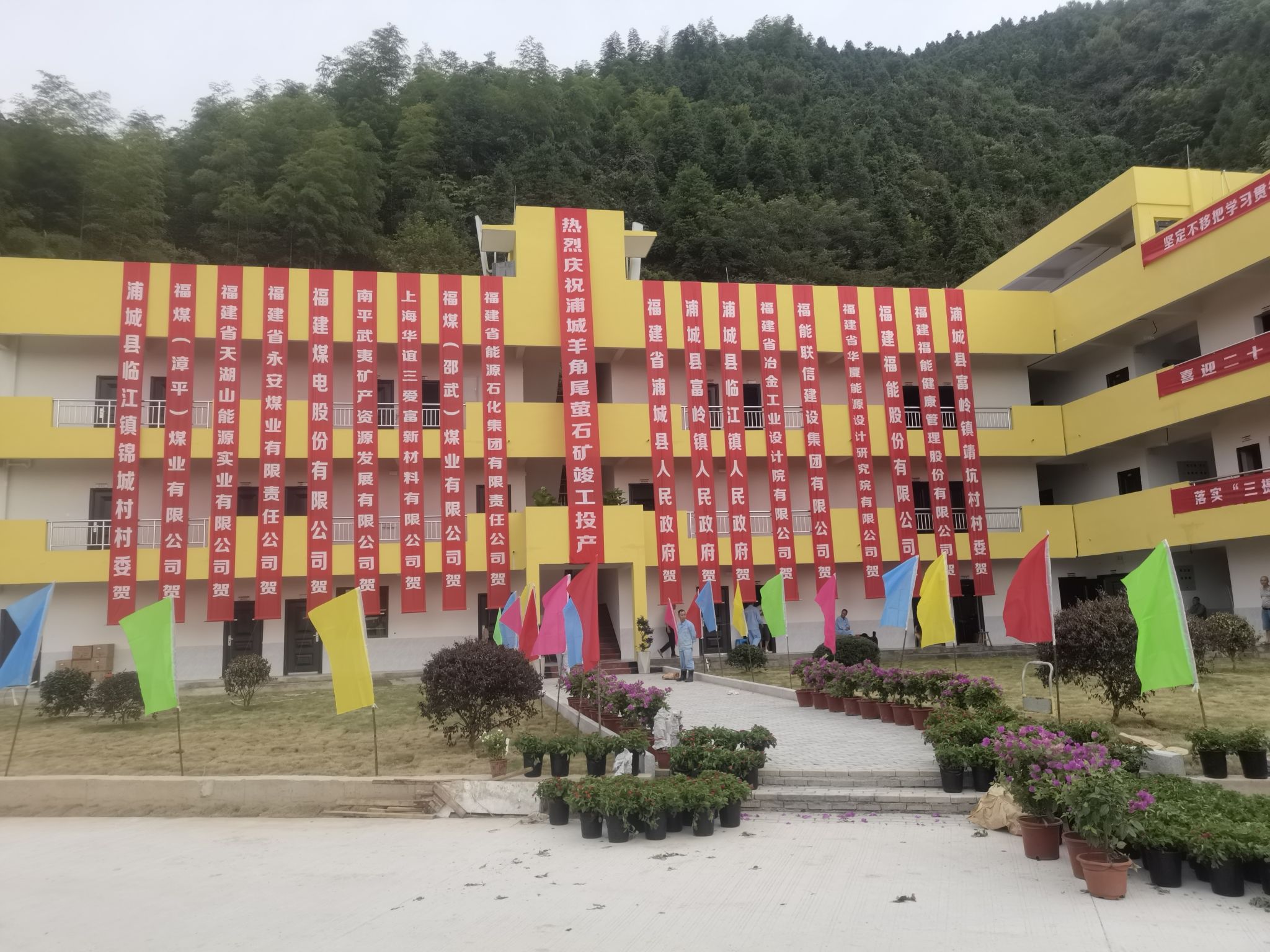 福能三爱富(浦城)矿业开发有限公司
