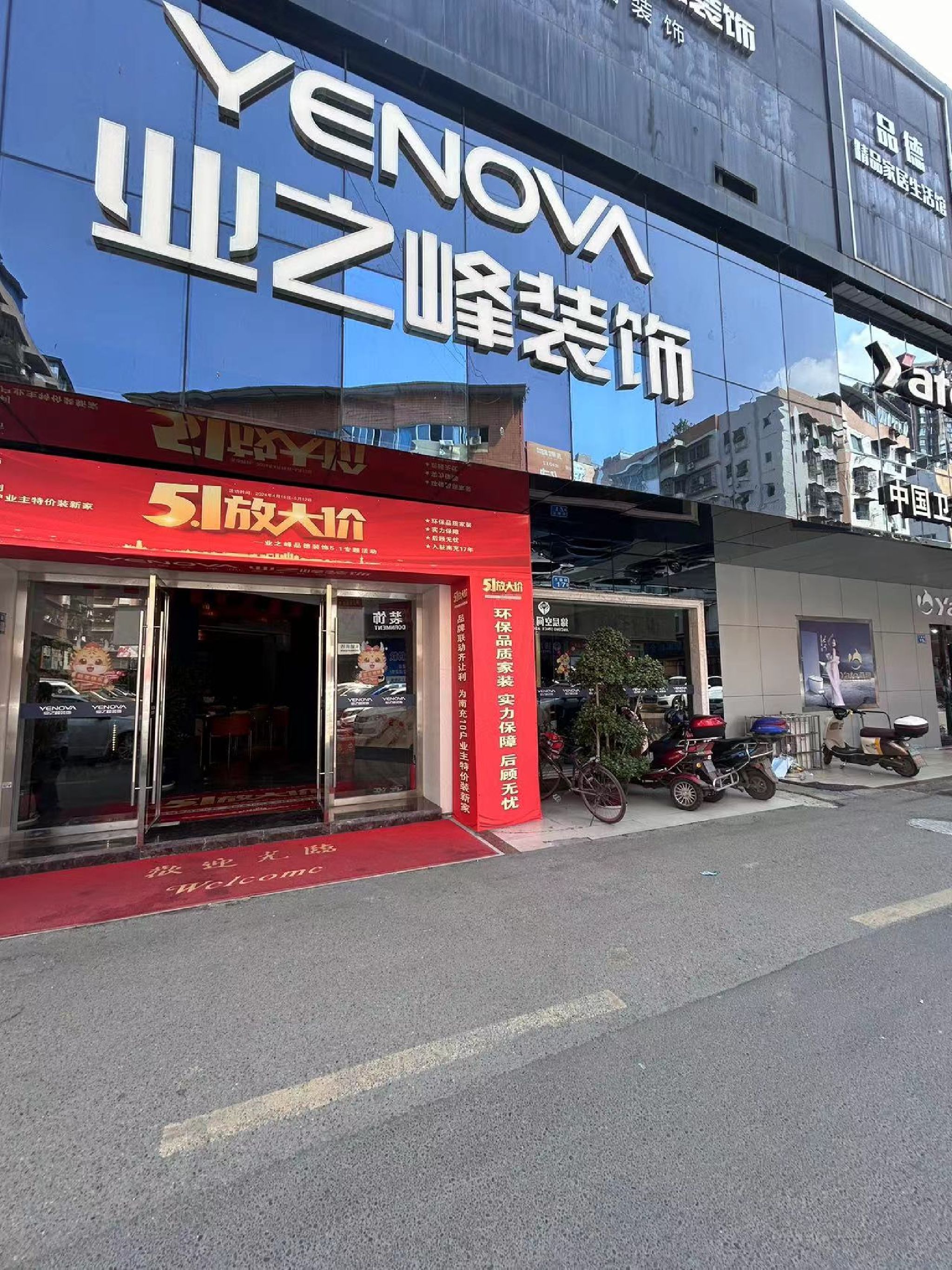 北京业之峰装饰集团(南充公司)