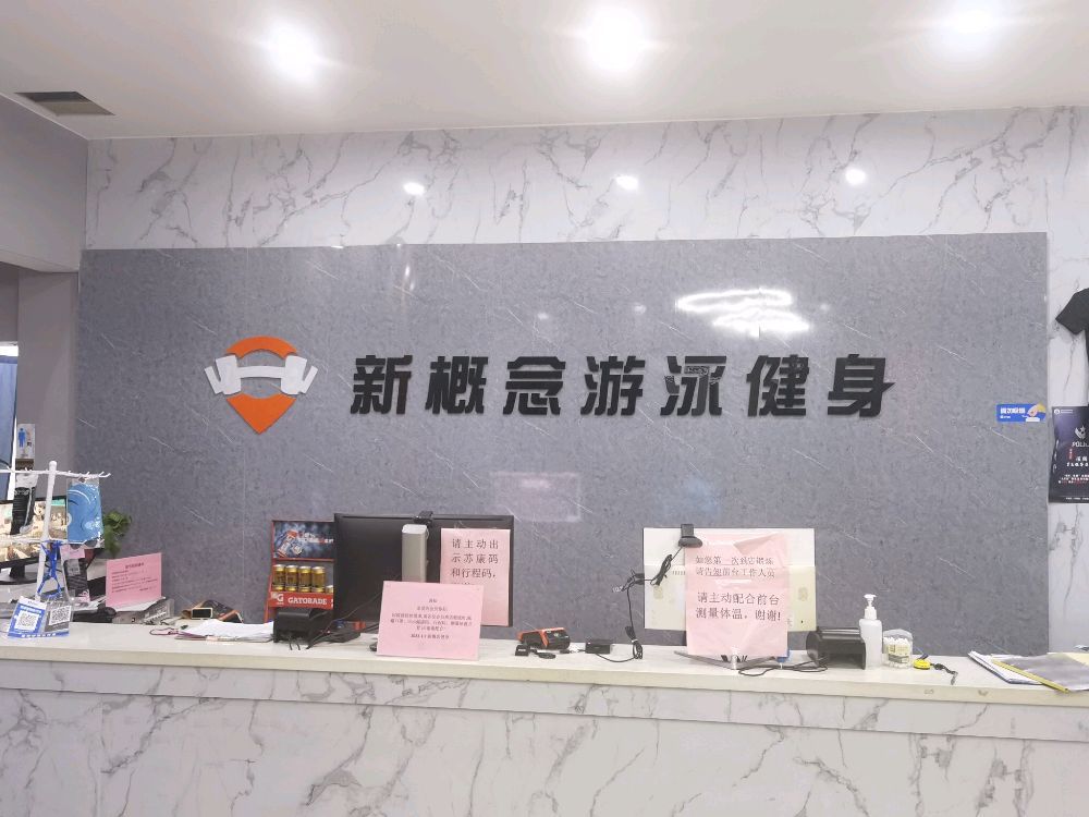 场地封面-新概念游泳健身会所