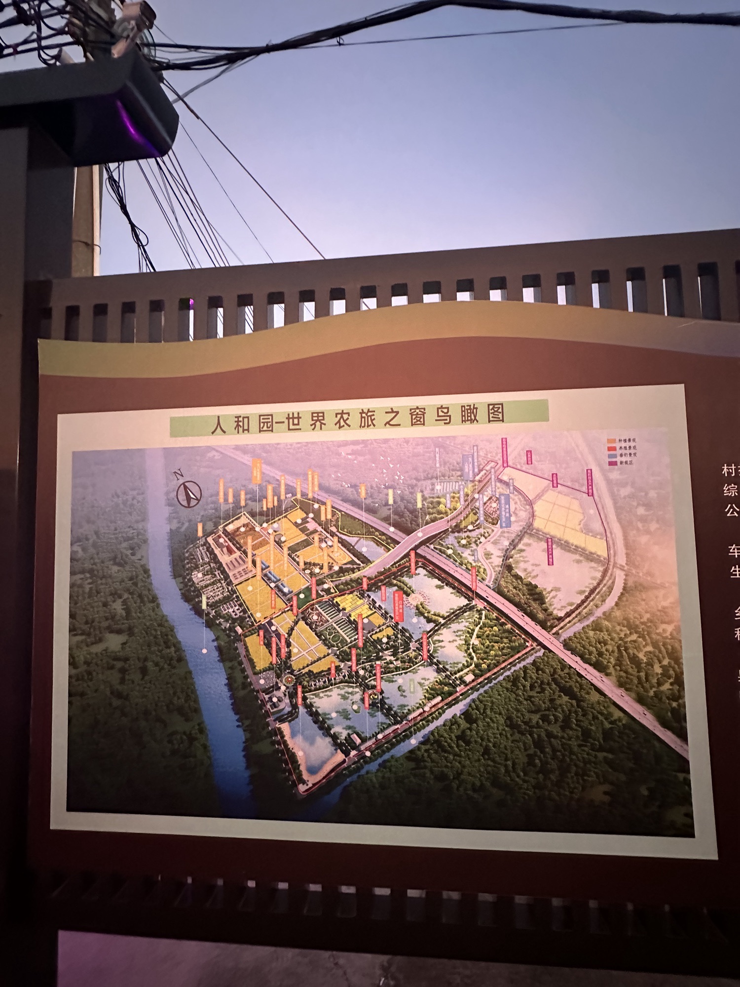 人和园世界农旅之窗旅行图片 3