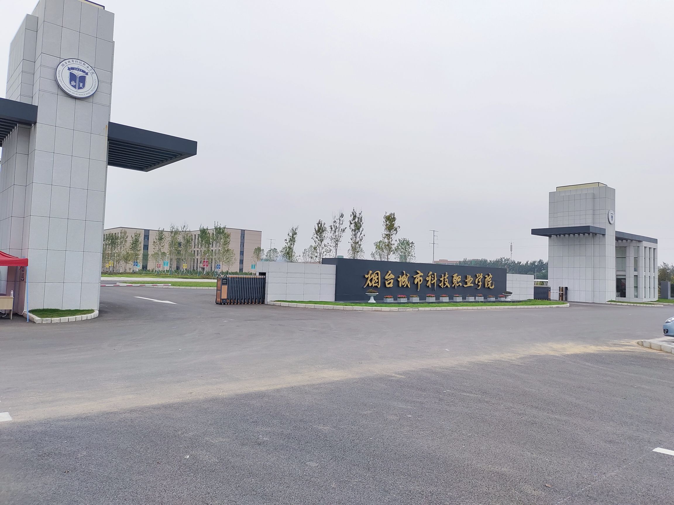烟台城市科技职业学院