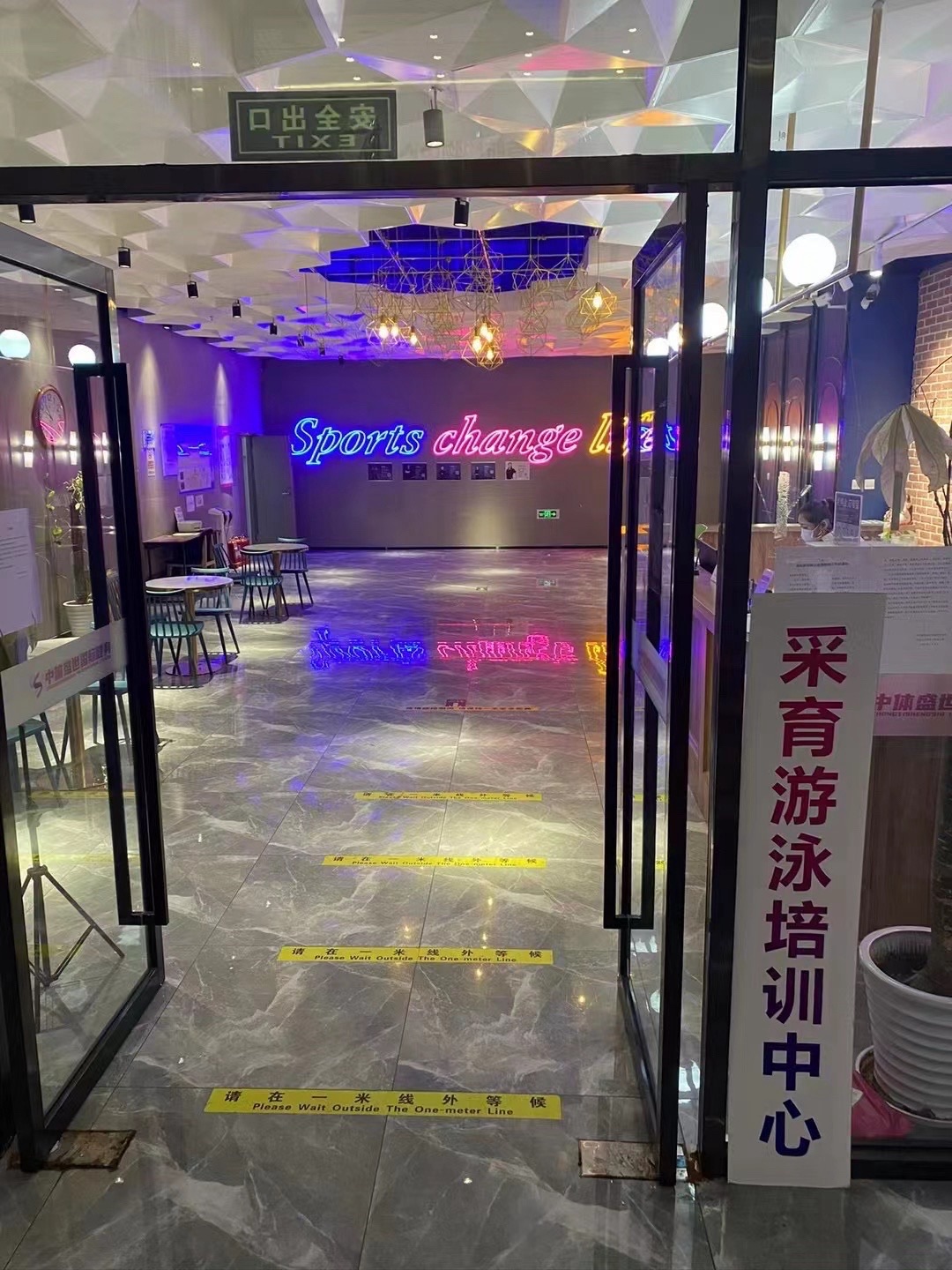 场地封面-中体盛世国际健身(采育店)