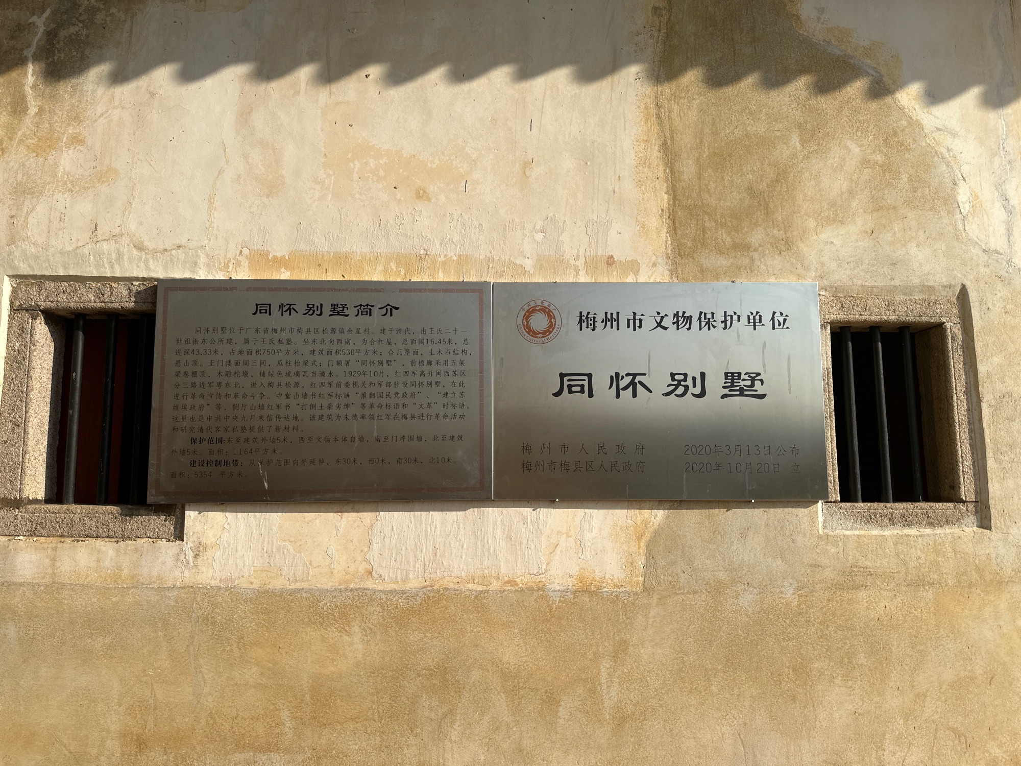 同怀别墅-红四军前委机关和军部驻地旧址