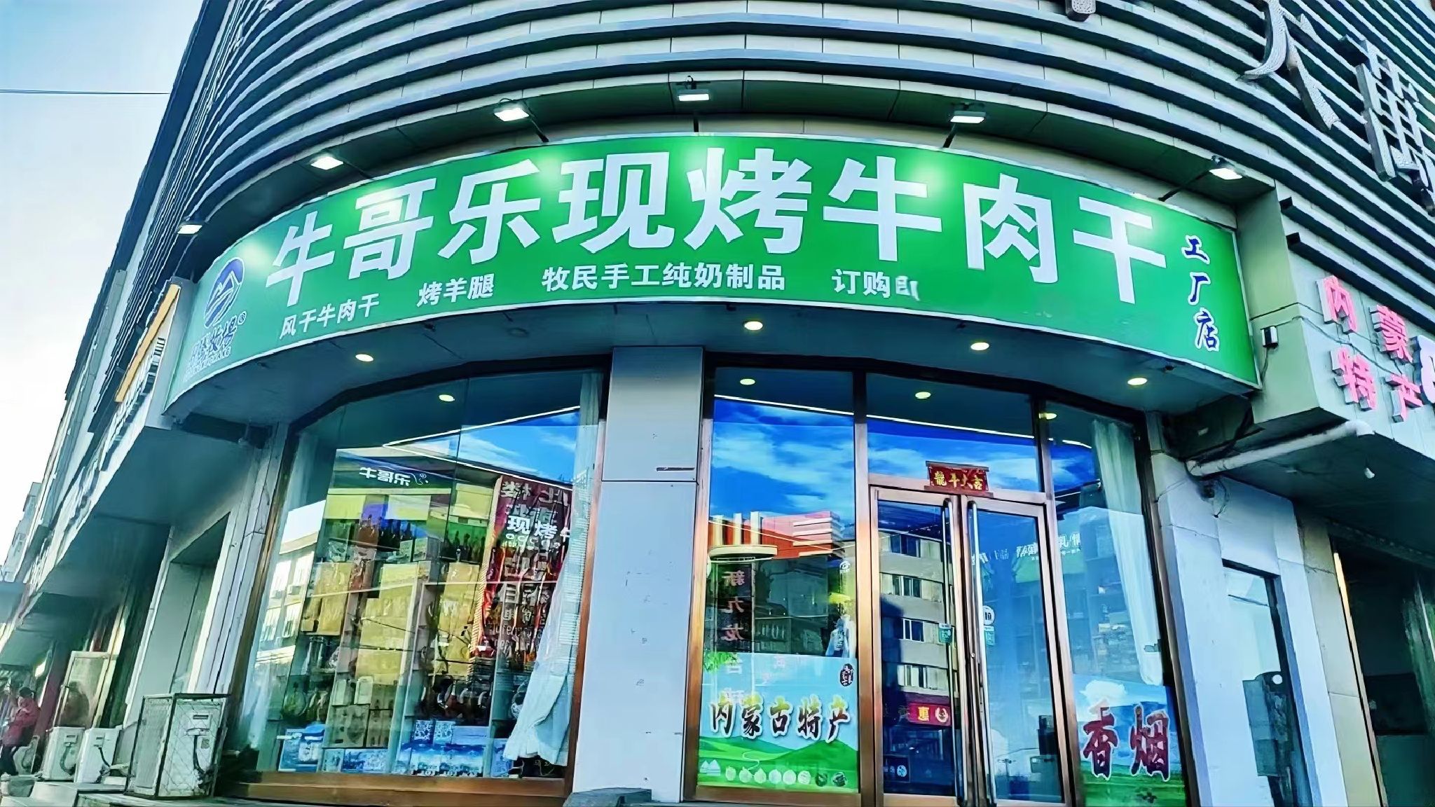 内蒙特产批发(牛哥乐现烤牛肉干中心广场店)