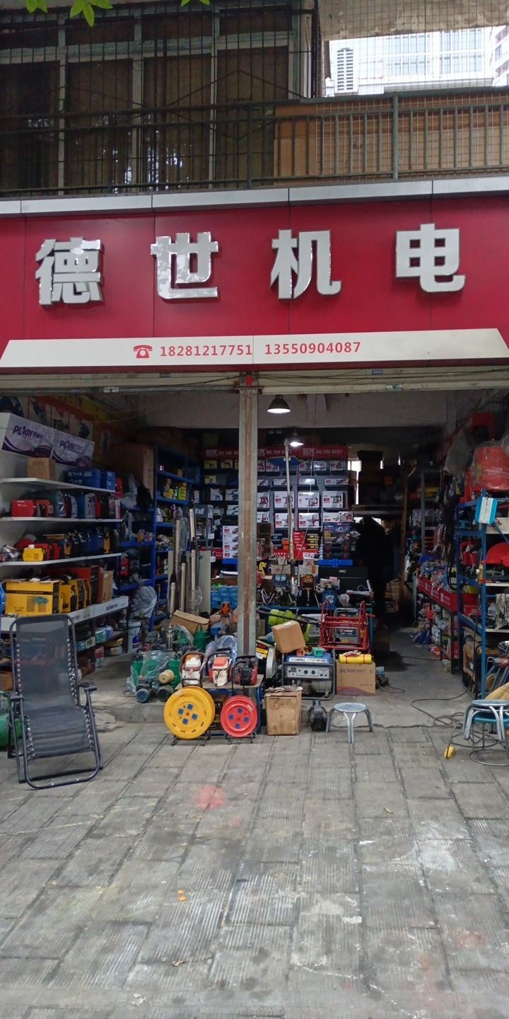 德世五金电动工具喷涂机油漆(四季花城店)