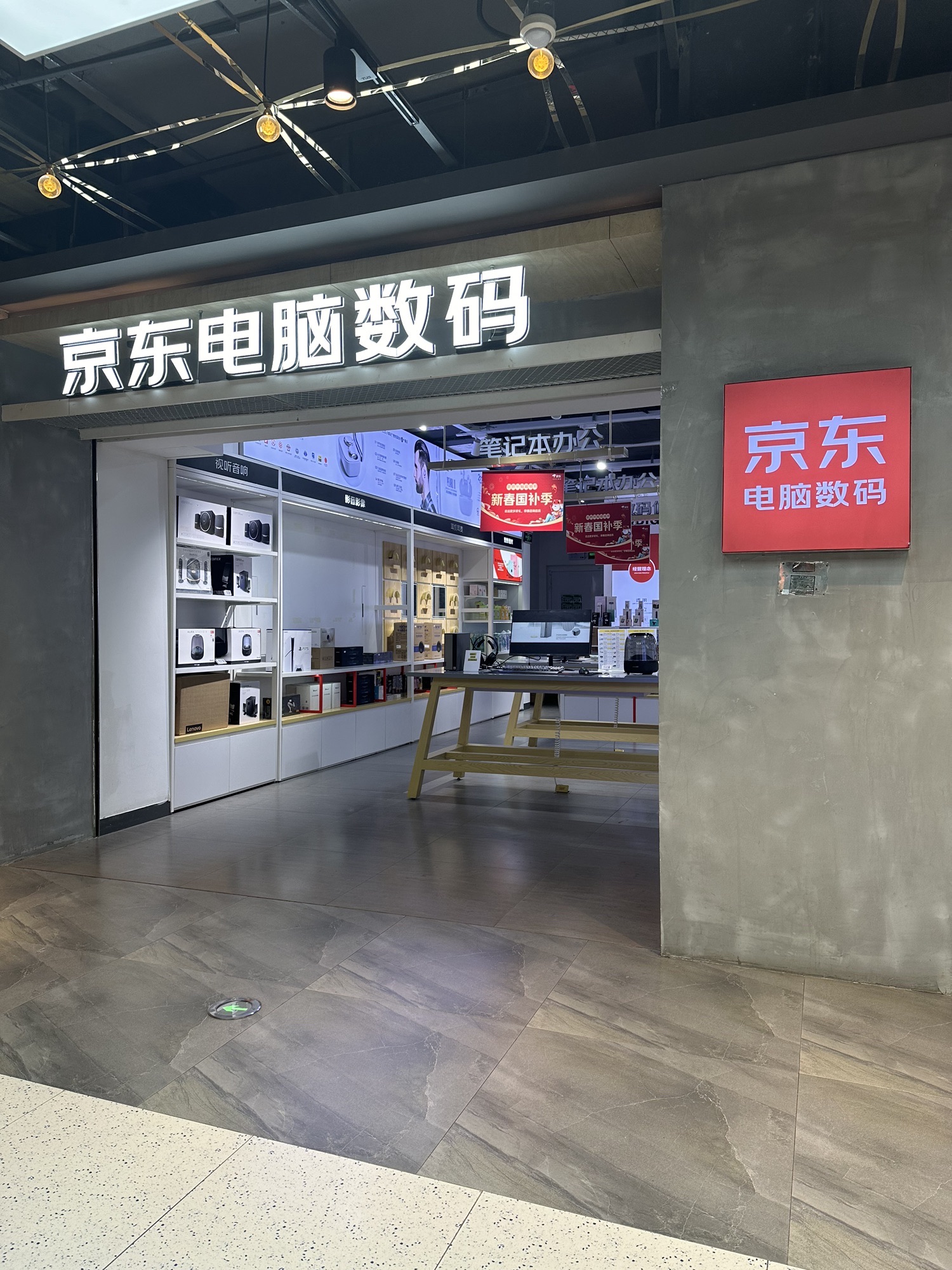 京东电脑数码(广州市荔湾悦汇城店)