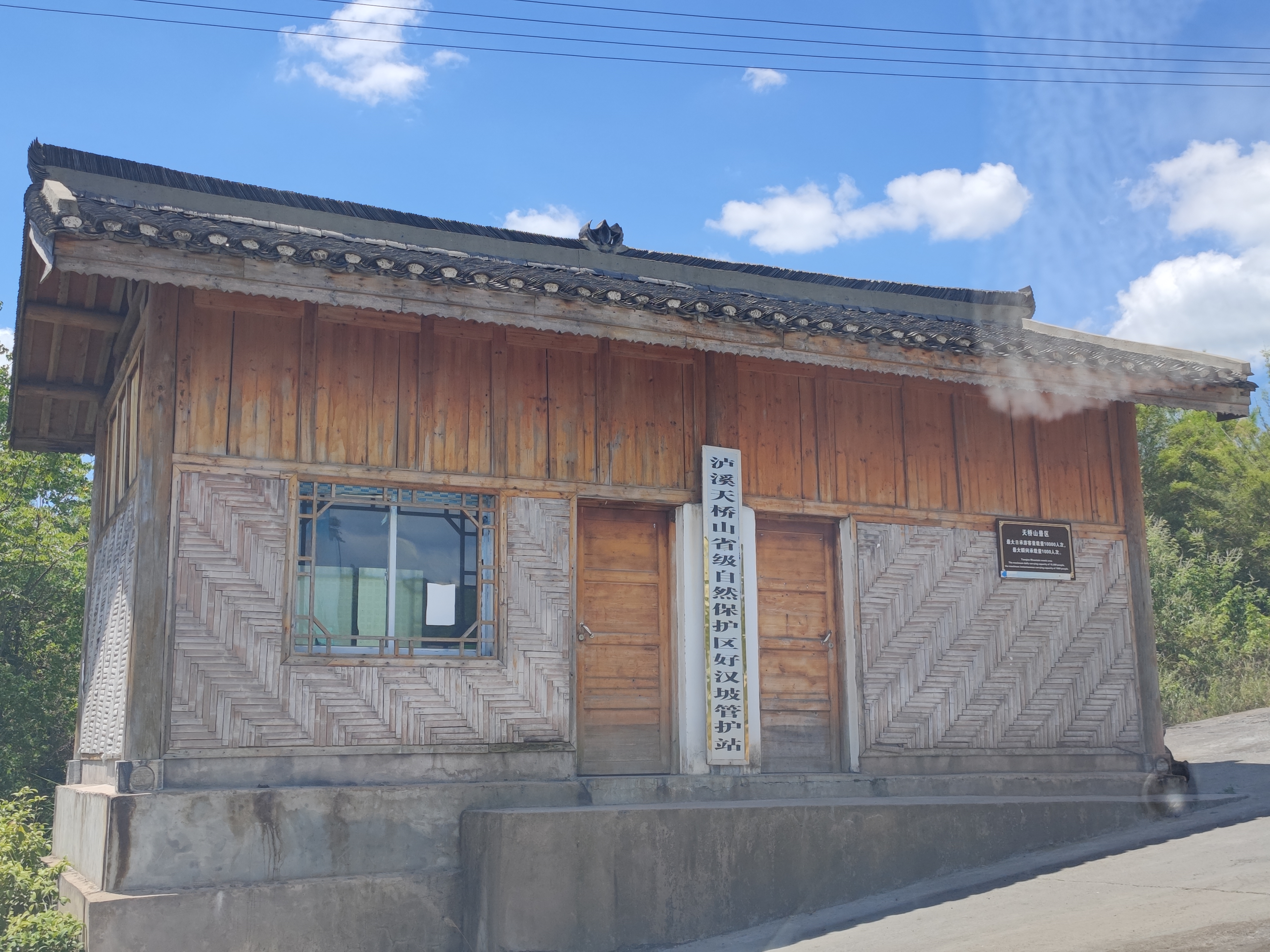 泸溪县天桥山省级自然保护区旅行图片 2