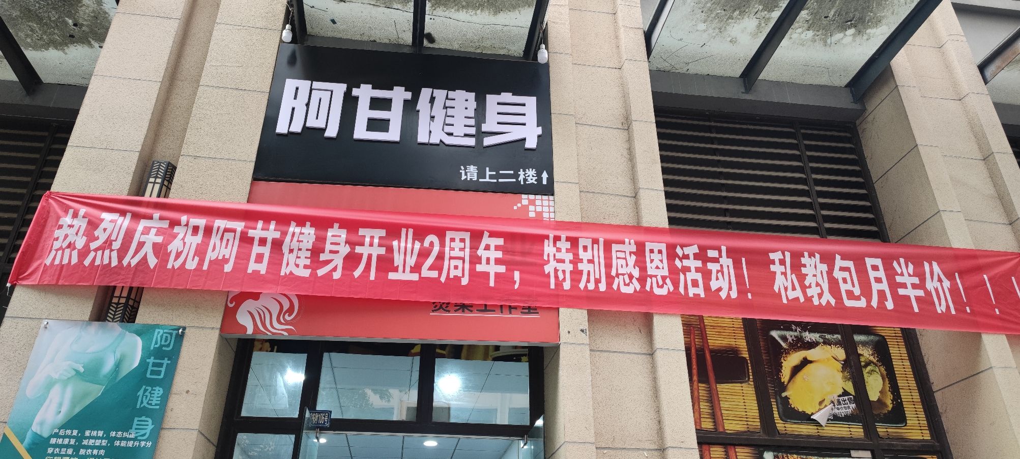 场地封面-阿甘健身