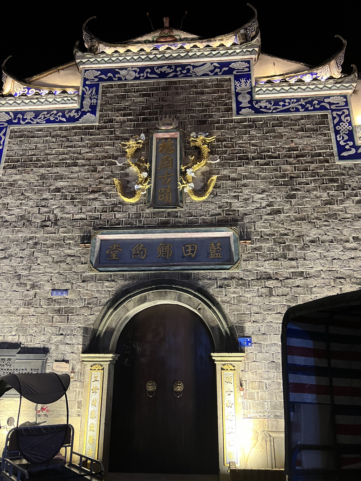 蓝田乡约堂旅行图片 1