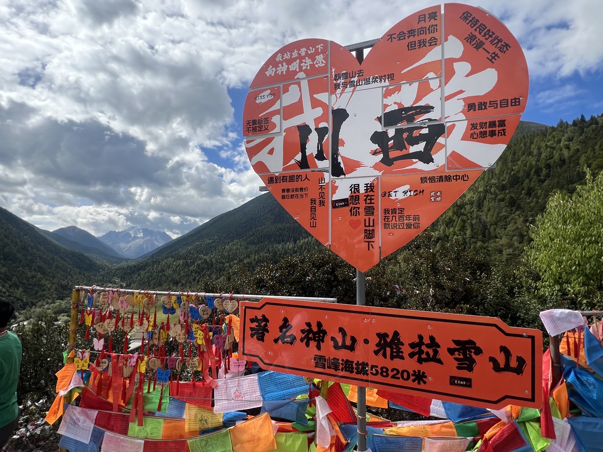 亚拉雪山观景台旅行图片 2