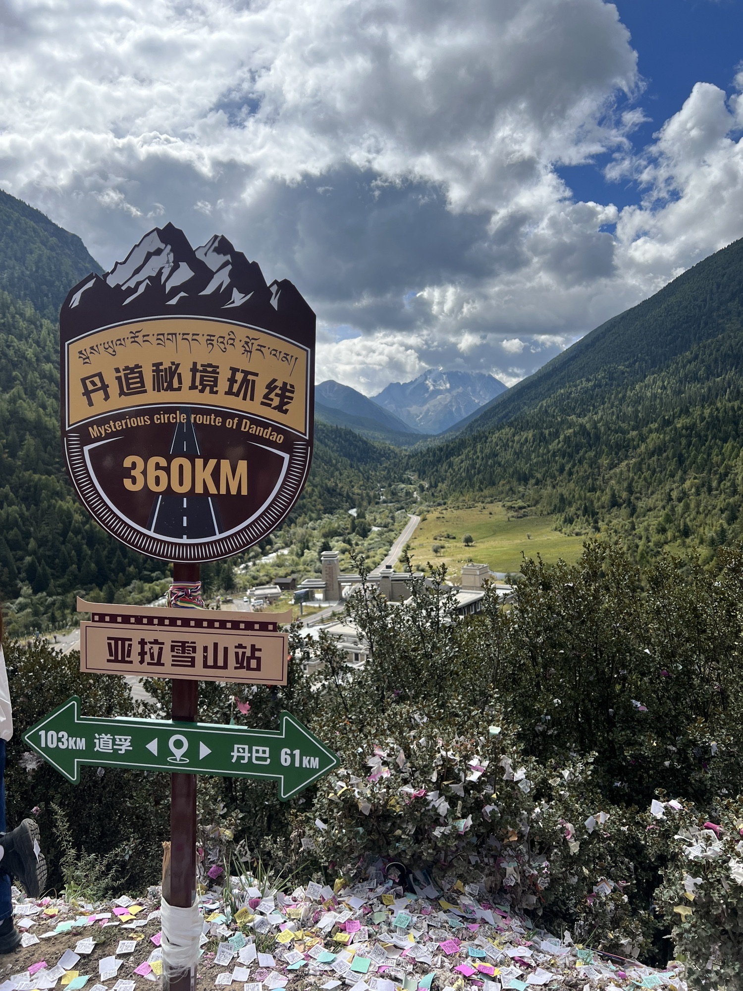亚拉雪山观景台旅行图片 1