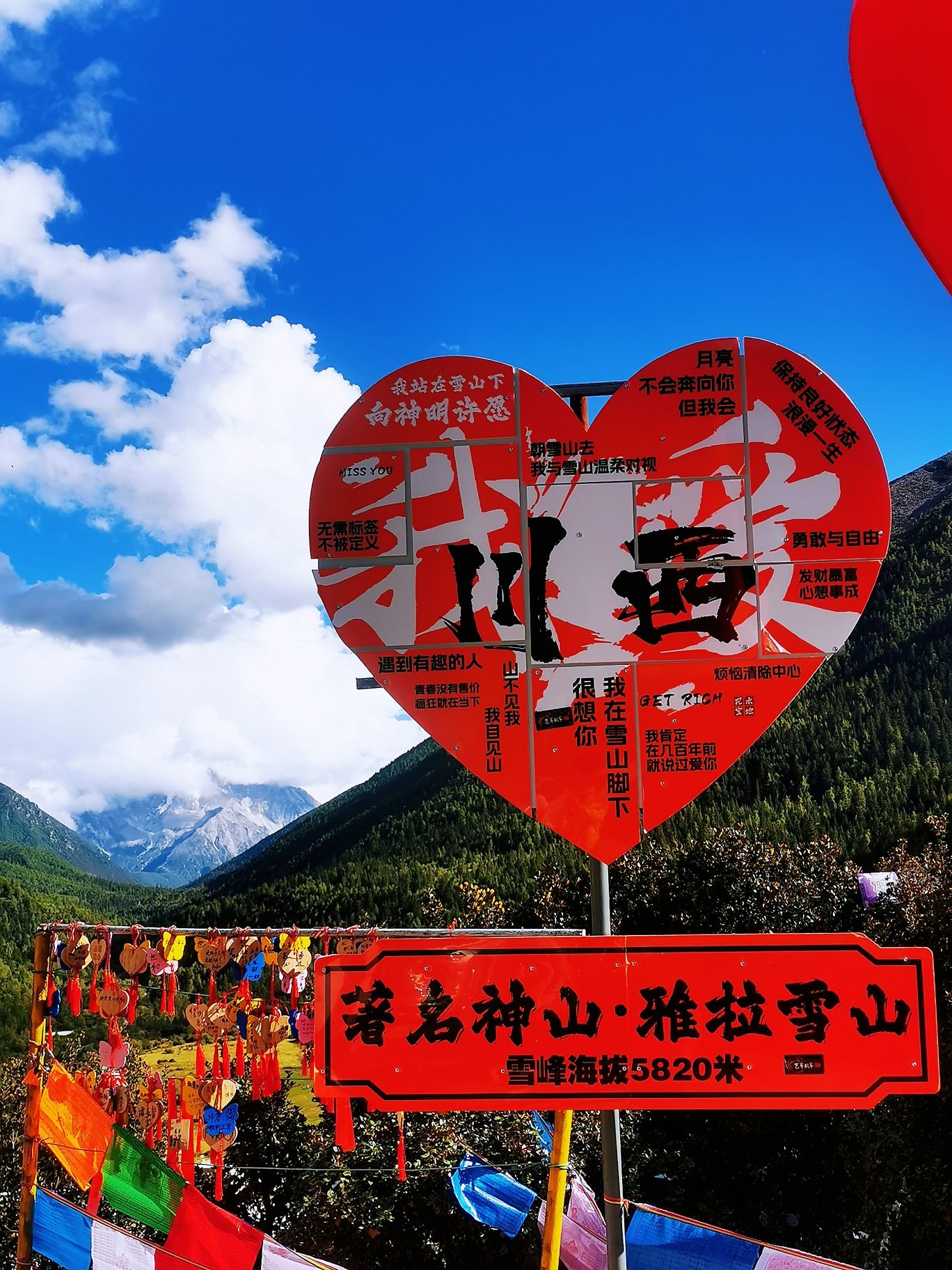 亚拉雪山观景台旅行图片 1