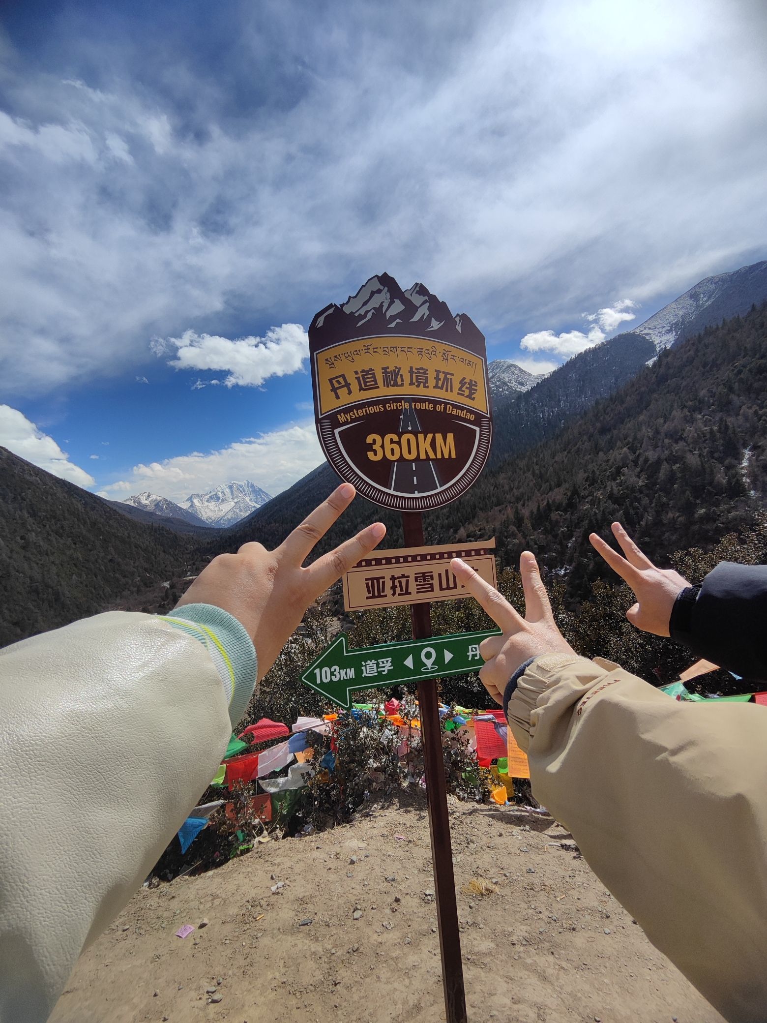 亚拉雪山观景台旅行图片 2