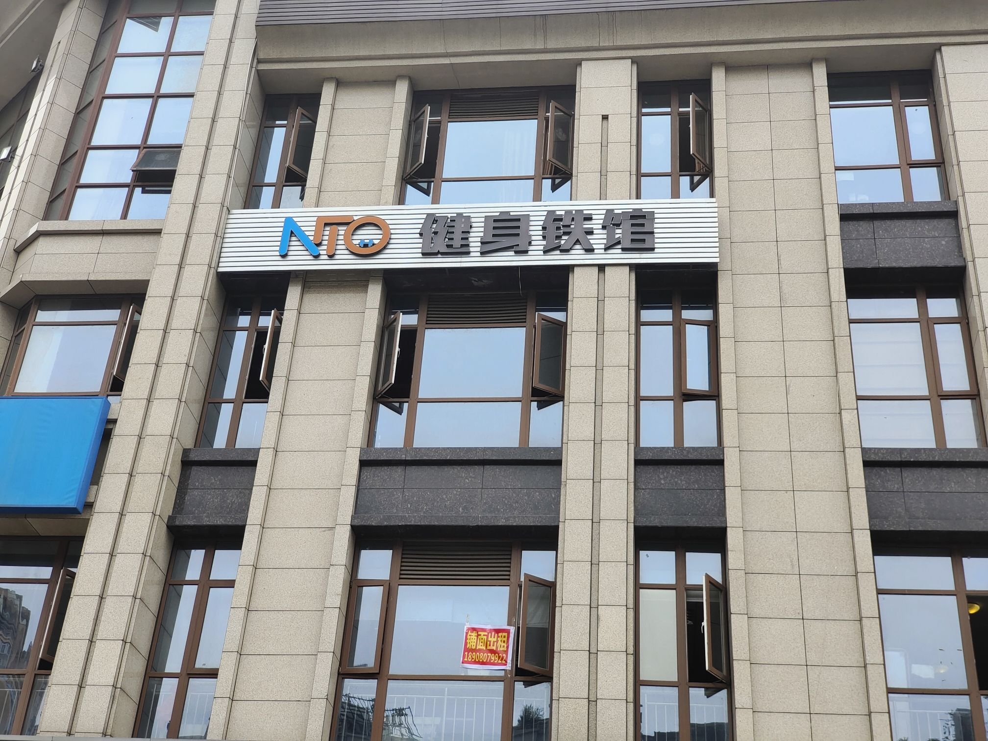 场地封面-NTO健身铁馆