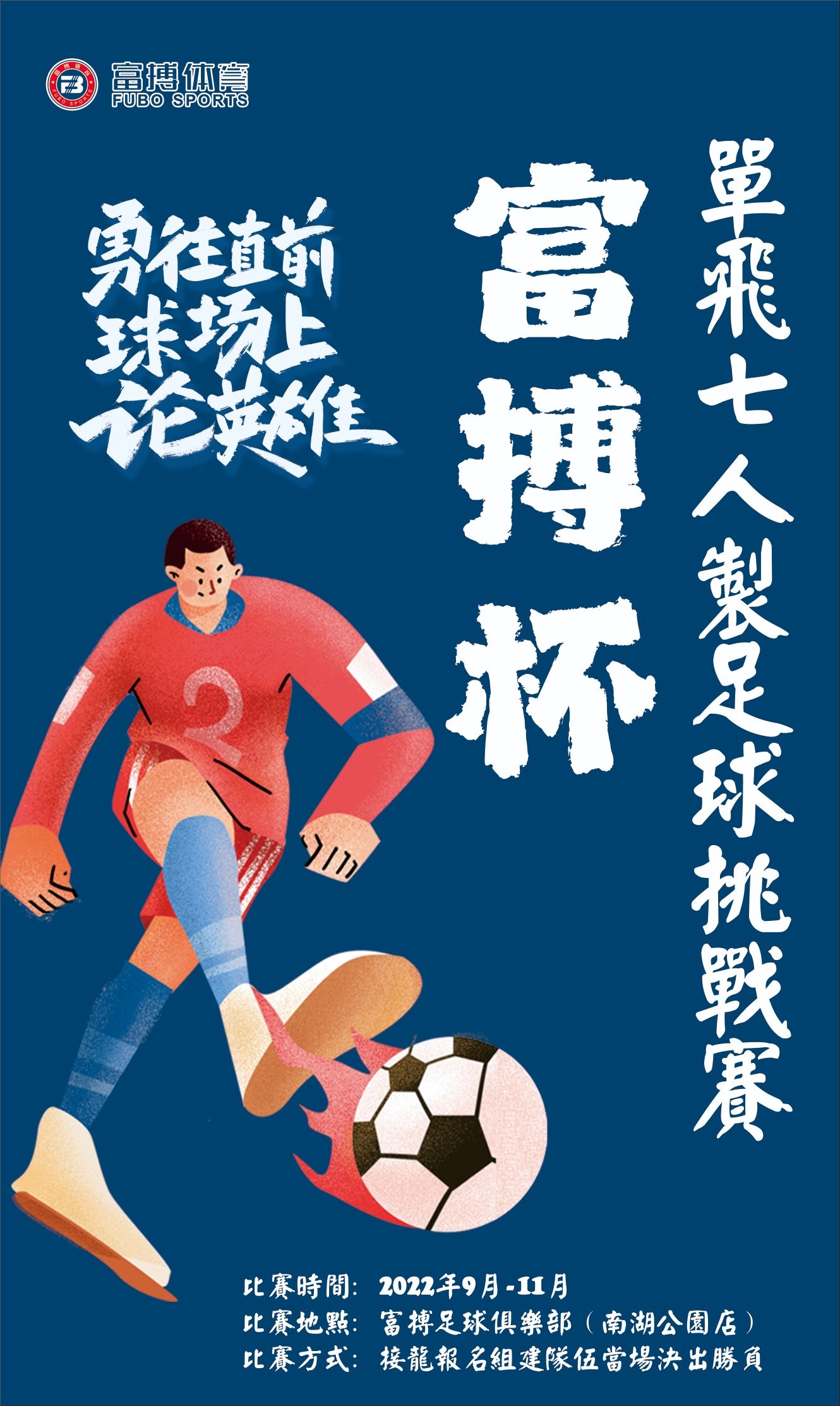 场地封面-富搏足球俱乐部(复城广场店)