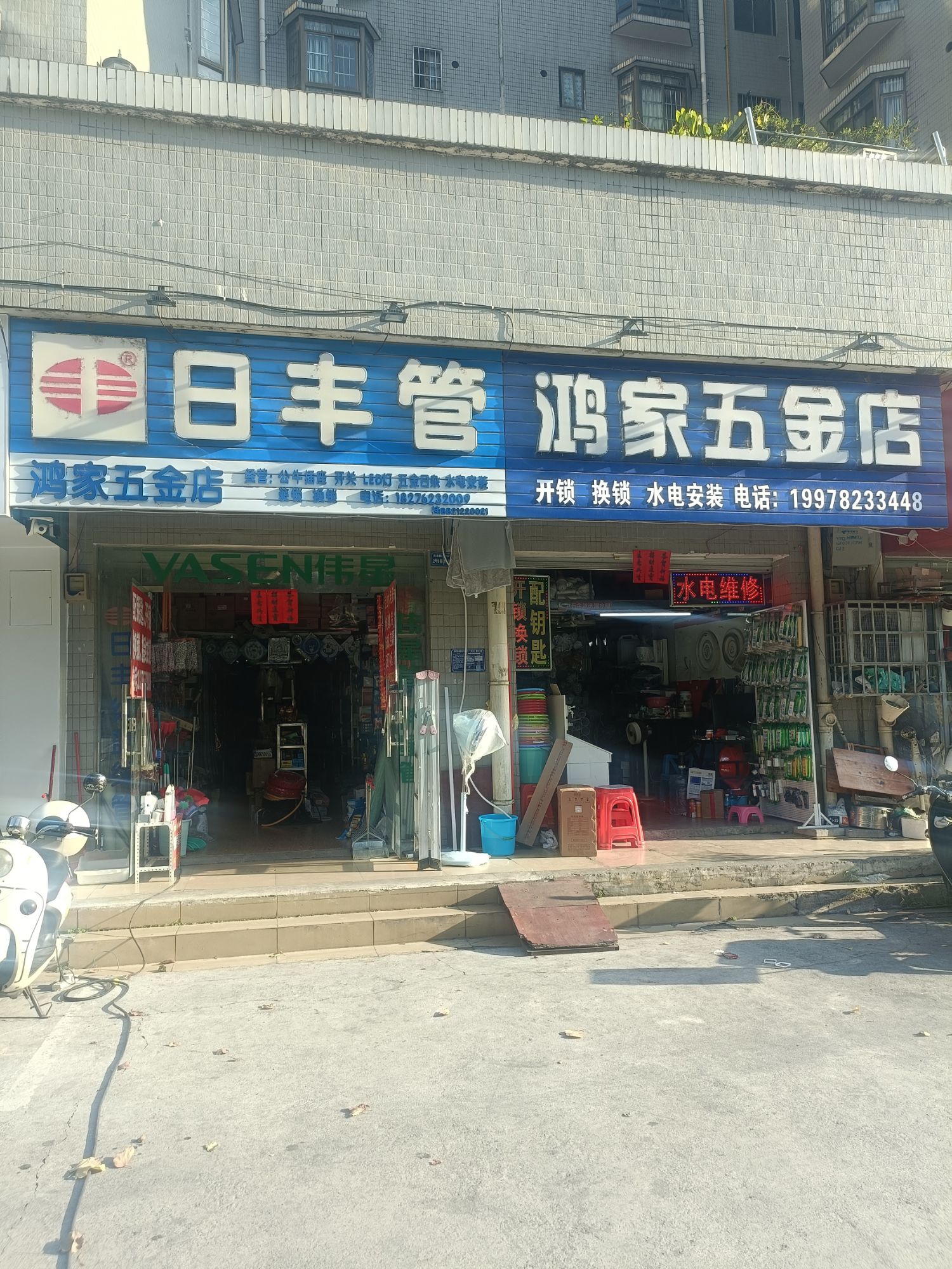 鸿家五金