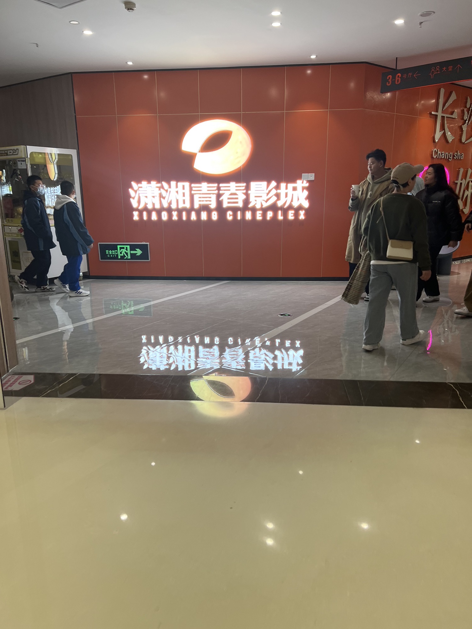 潇湘青春影城(悦方ID MALL巨幕店)
