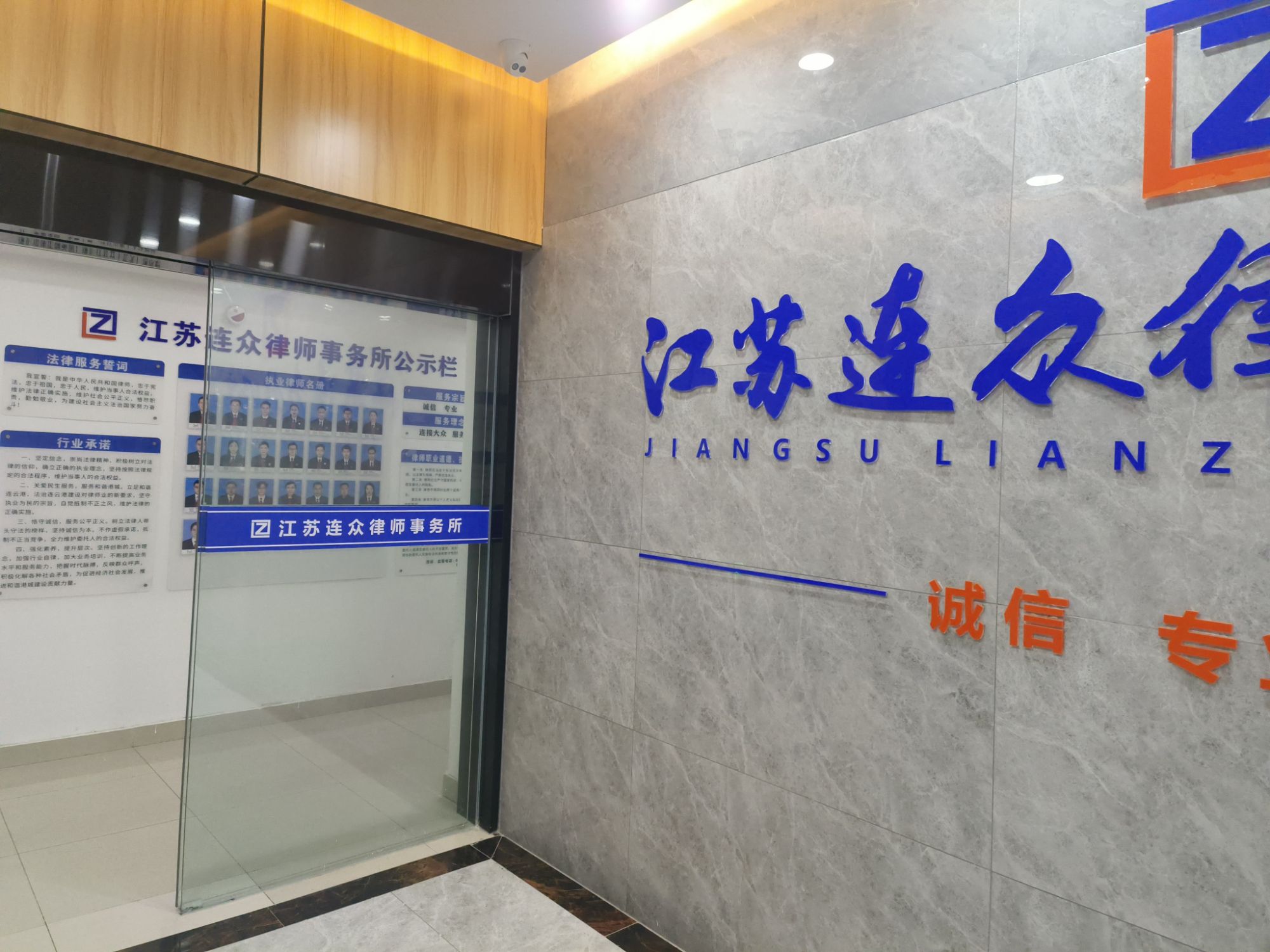 江苏连众律师事务所
