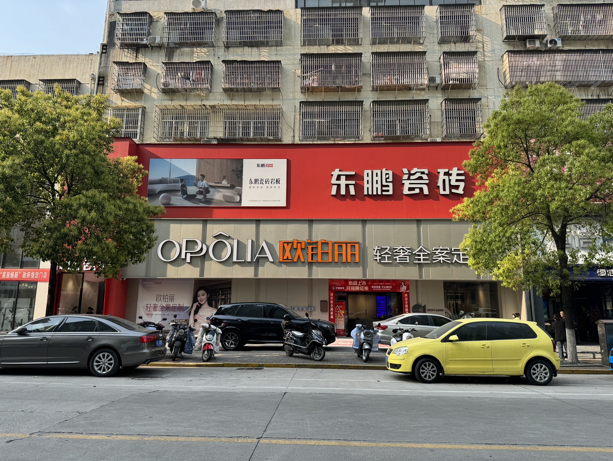 东鹏瓷砖(岳阳太阳桥店)