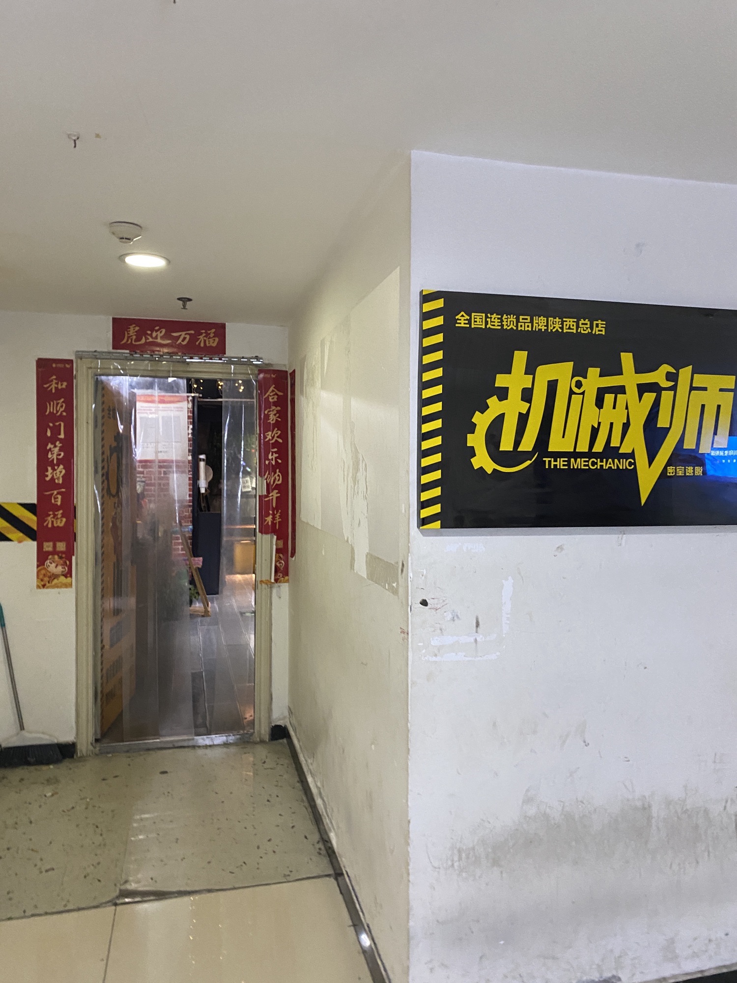 场地封面-机械师超级密室(钟楼骡马市旗舰店)