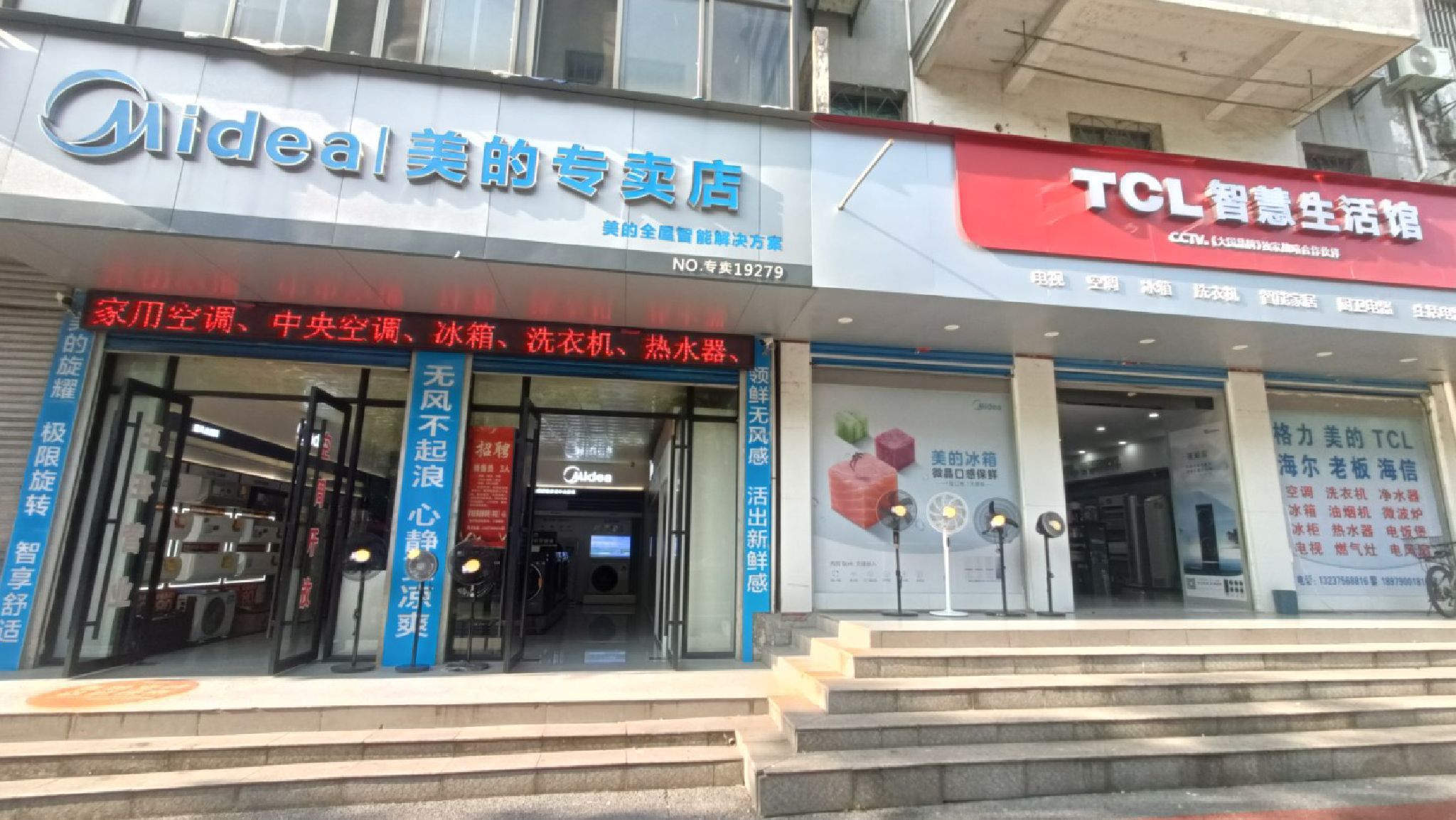 美的智慧家(城北扬帆家电专卖店)