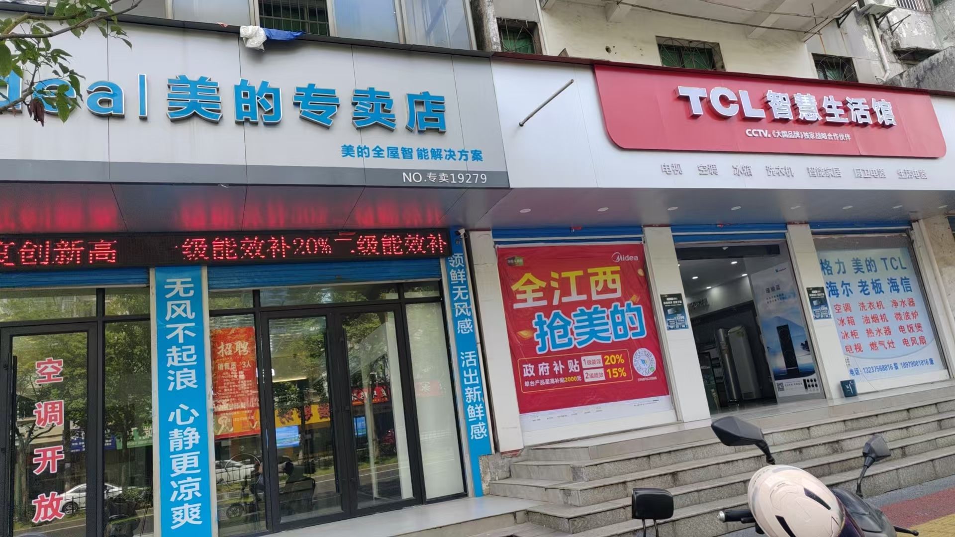美的智慧家(城北扬帆家电专卖店)