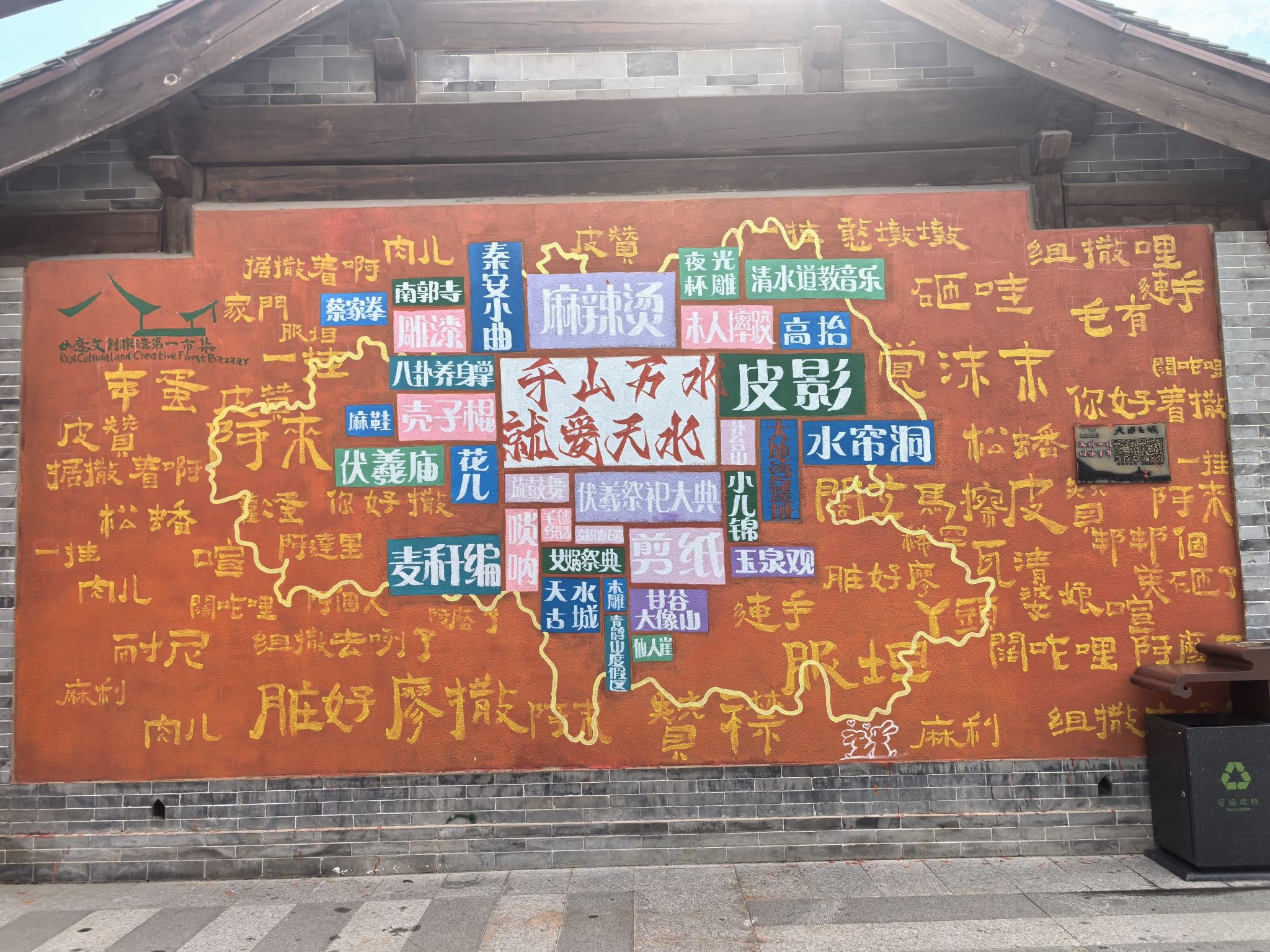天水古城