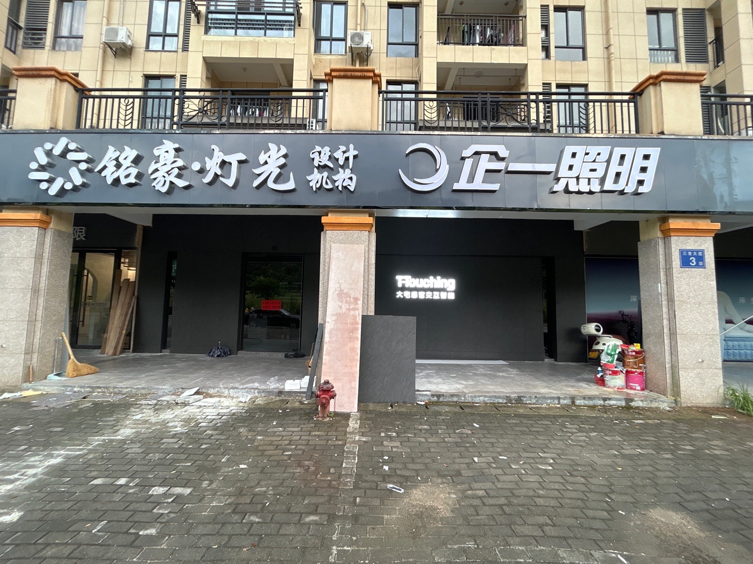 铭豪灯光设计(松伟高端灯饰)