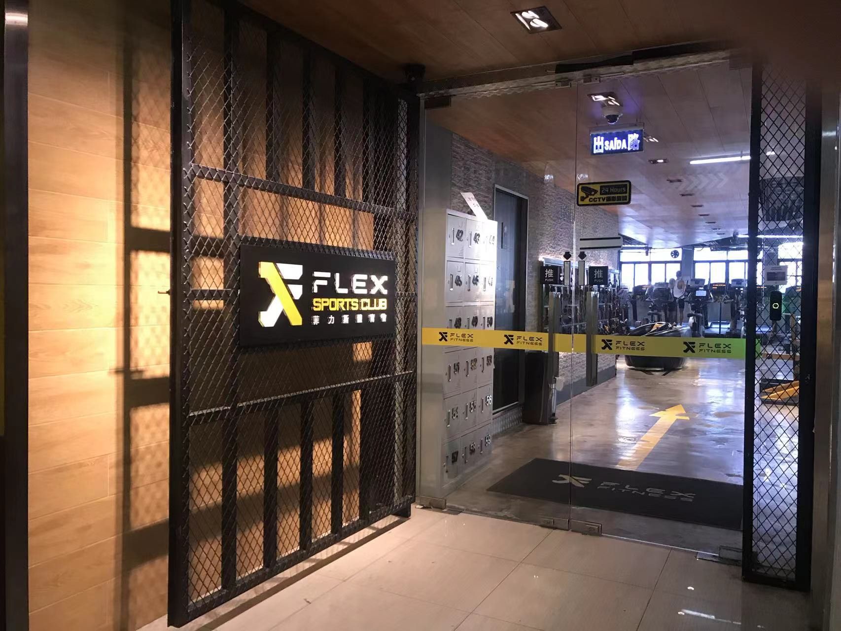 Flex Fitness 提督分店