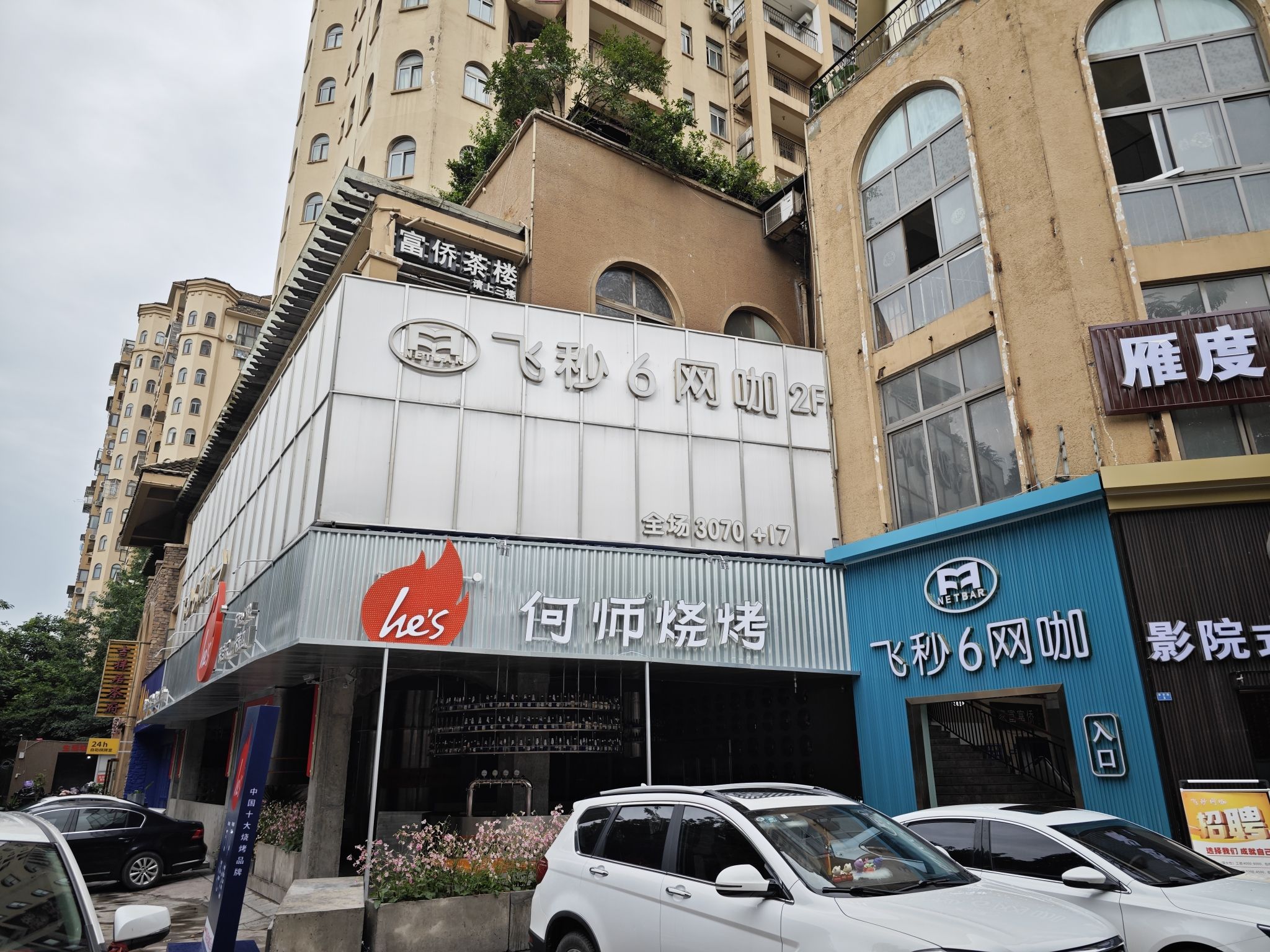 场地封面-飞秒6网咖(静安路店)