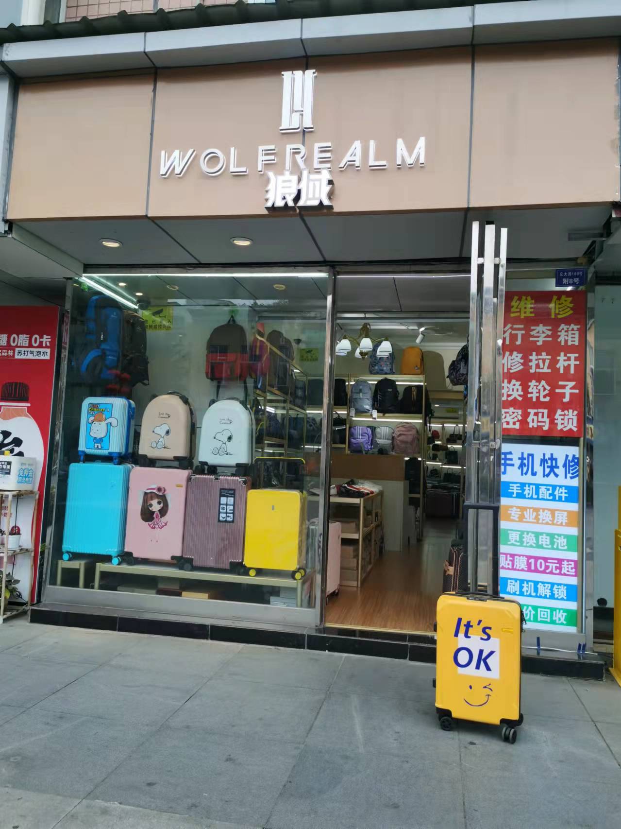 行李箱维修曦曦箱包