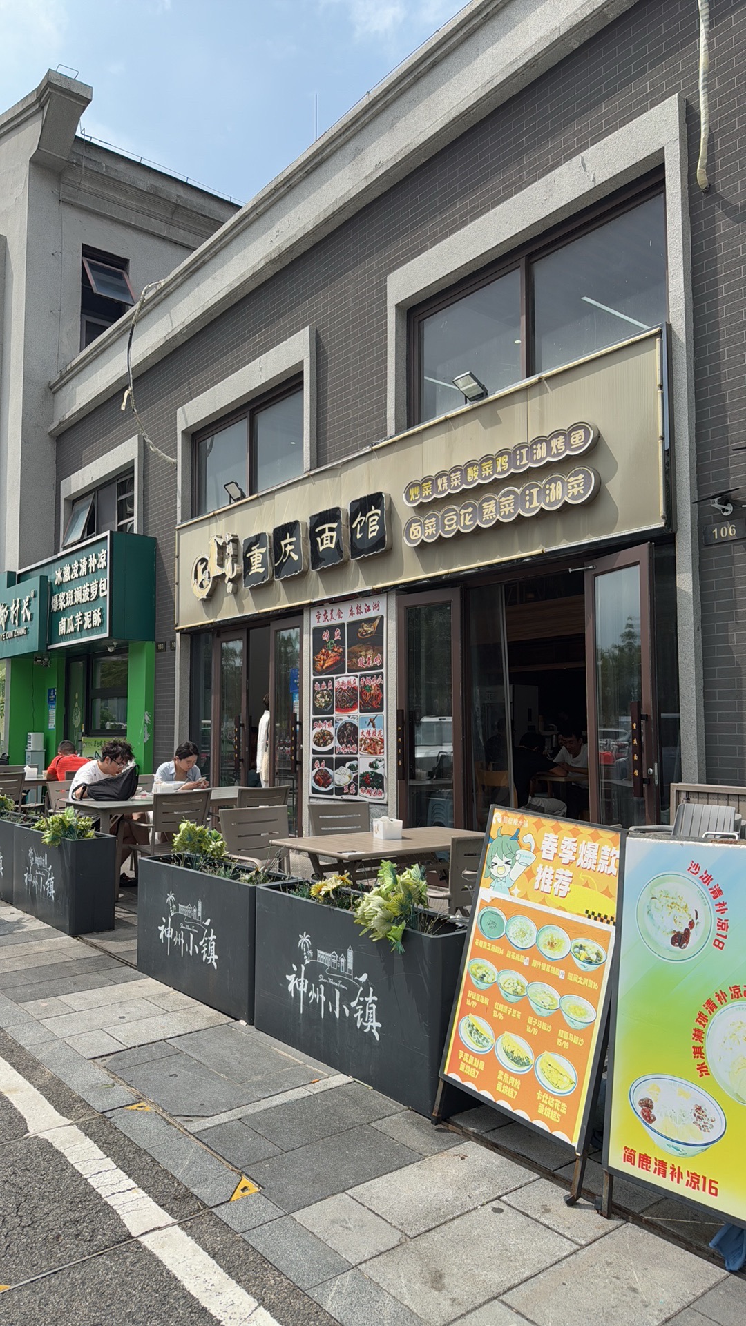 江湖见面重庆面馆(神州半岛旅游度假区店)