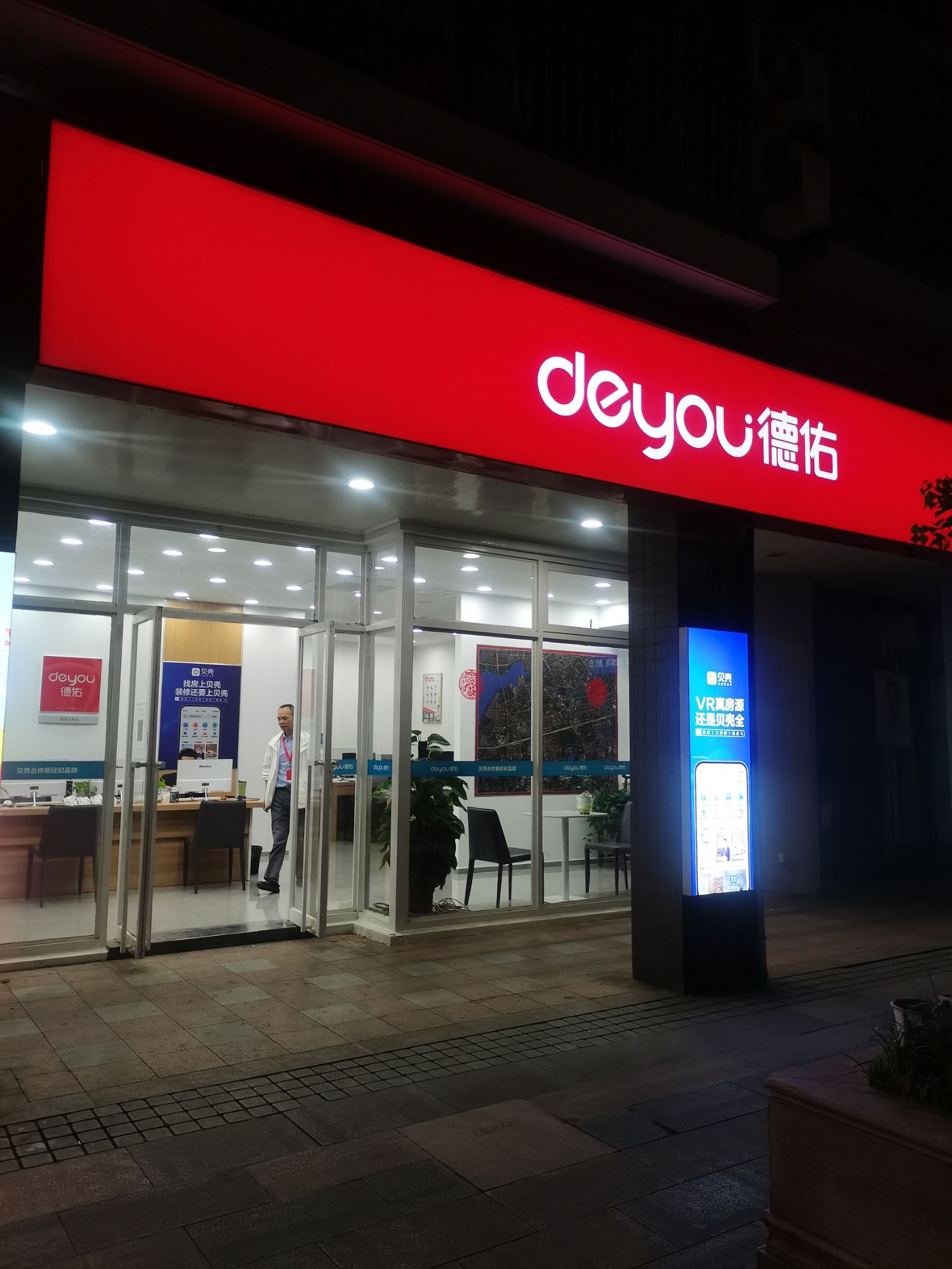 德佑地产(万科店)